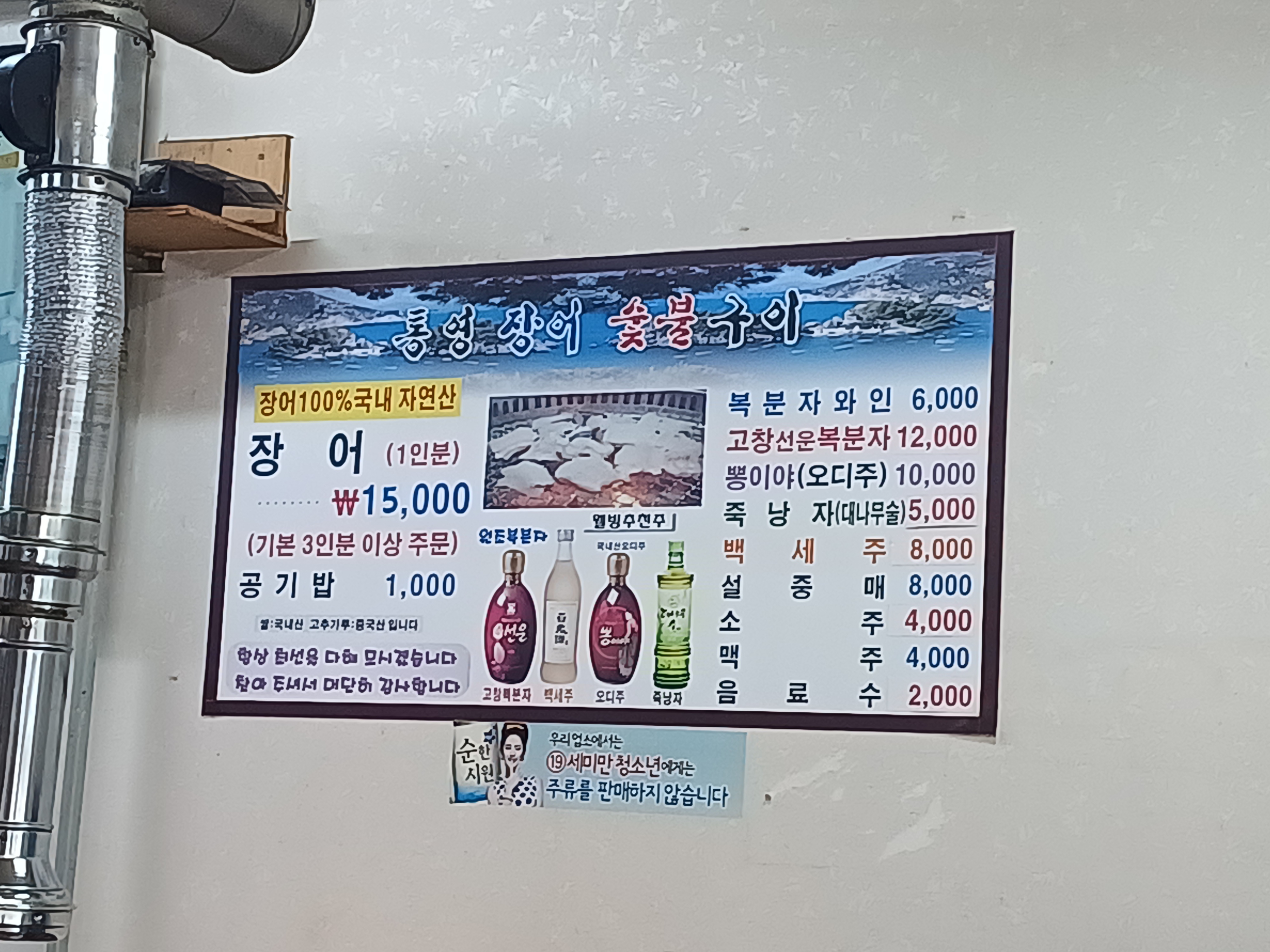 통영숯불장어구이
