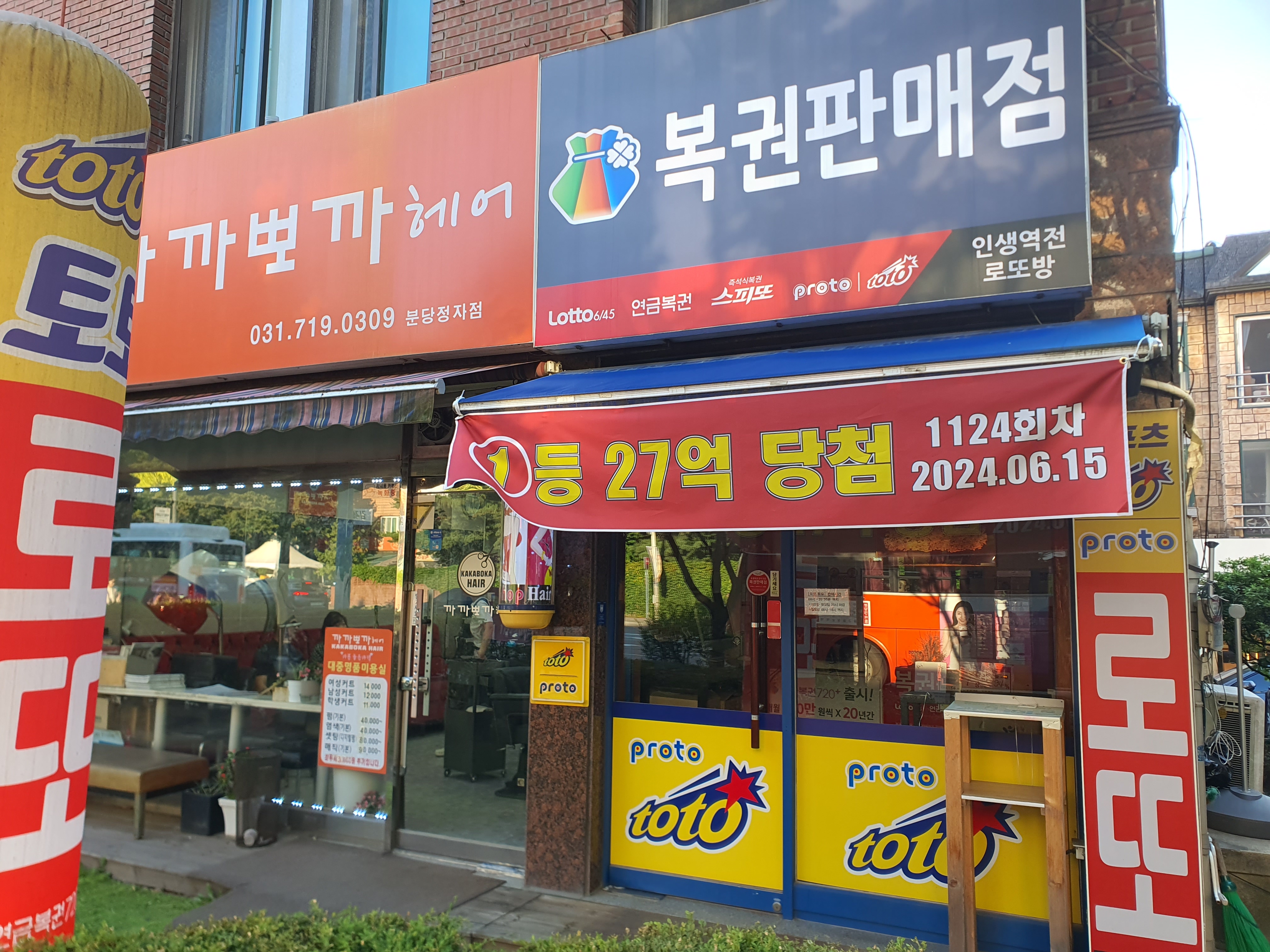 인생역전로또방