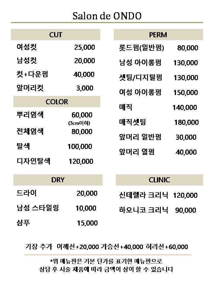 살롱드온도