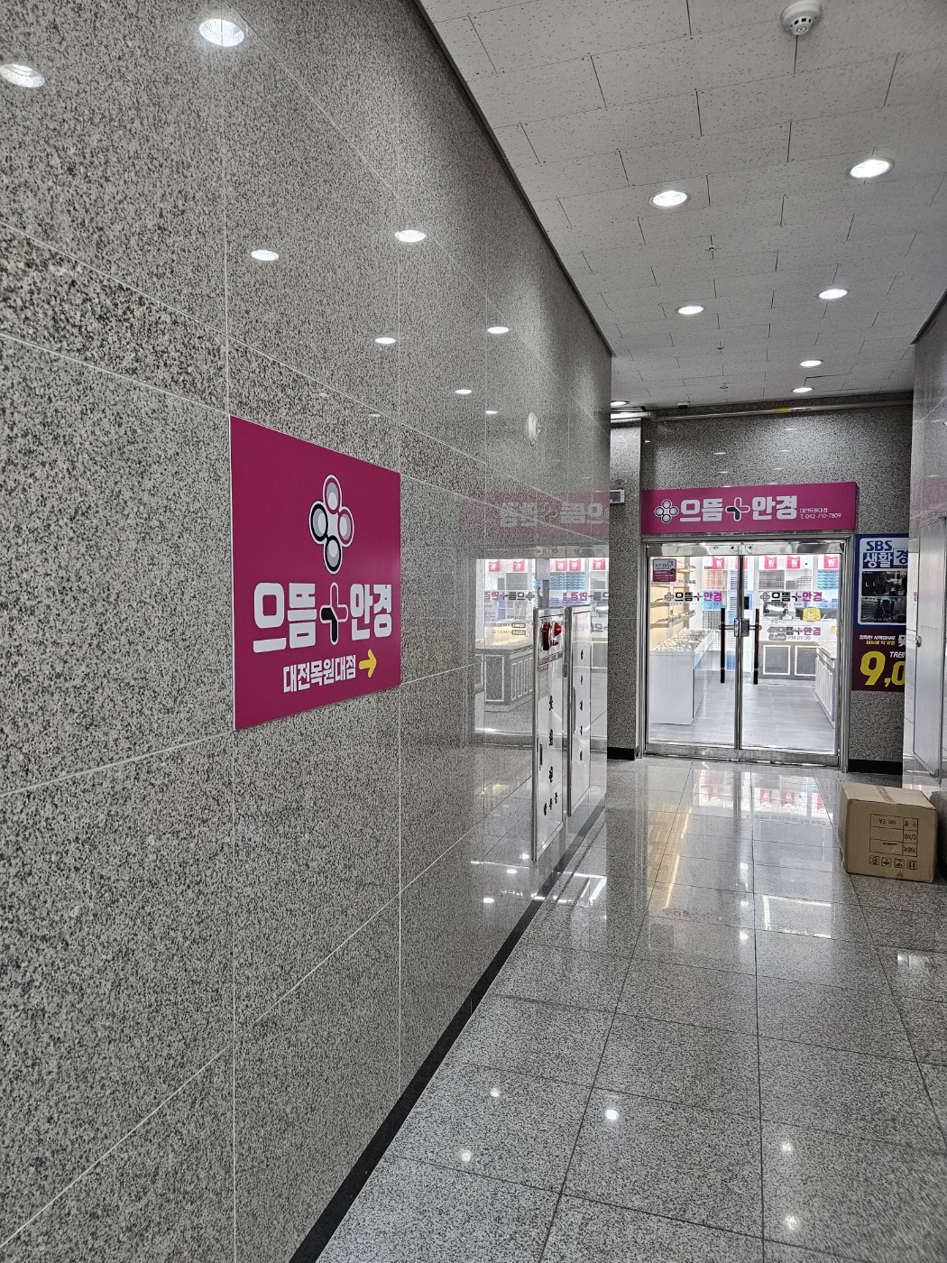 으뜸플러스안경 대전목원대점 대표 이미지