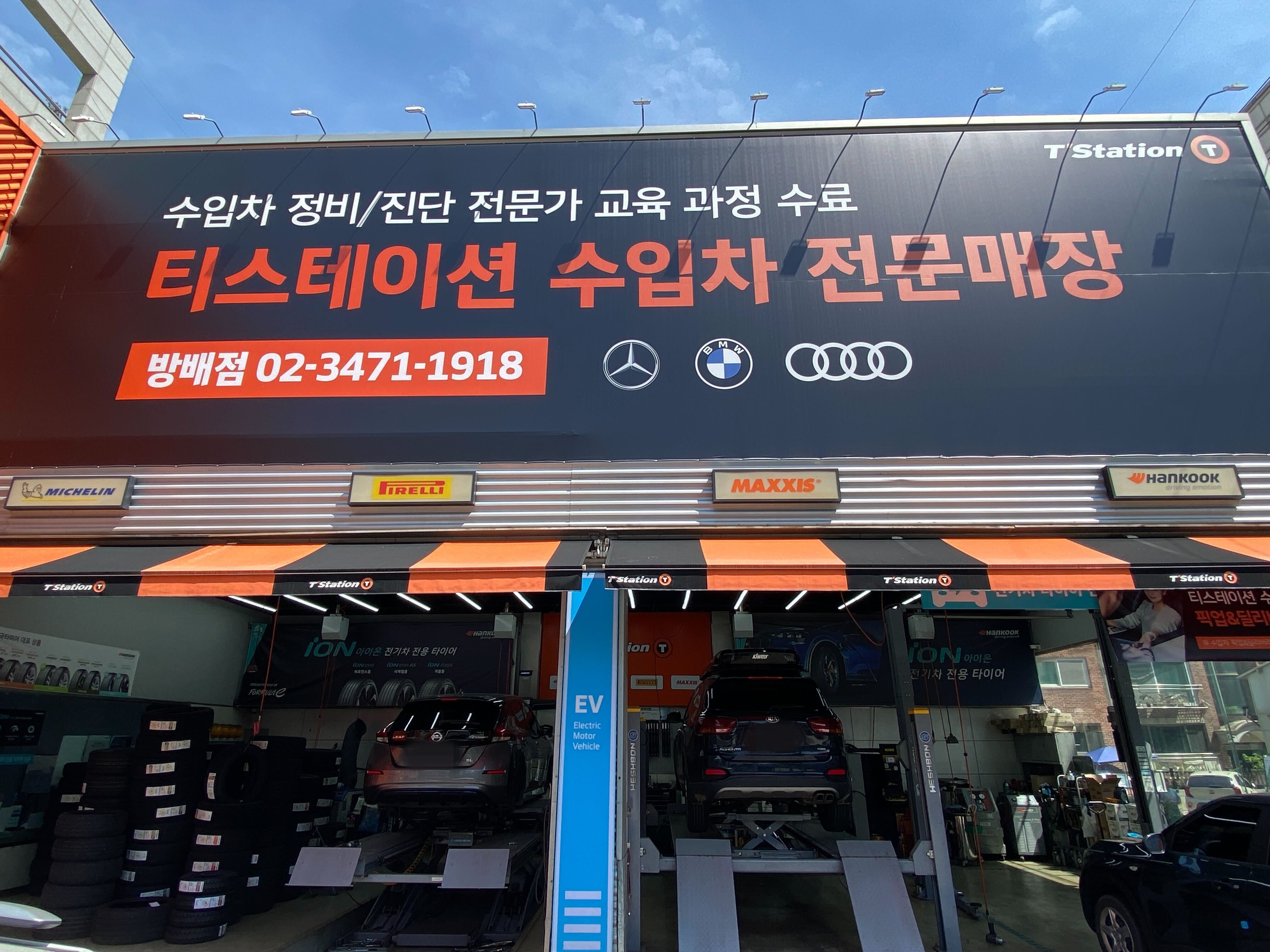 티스테이션 올마이티 방배점