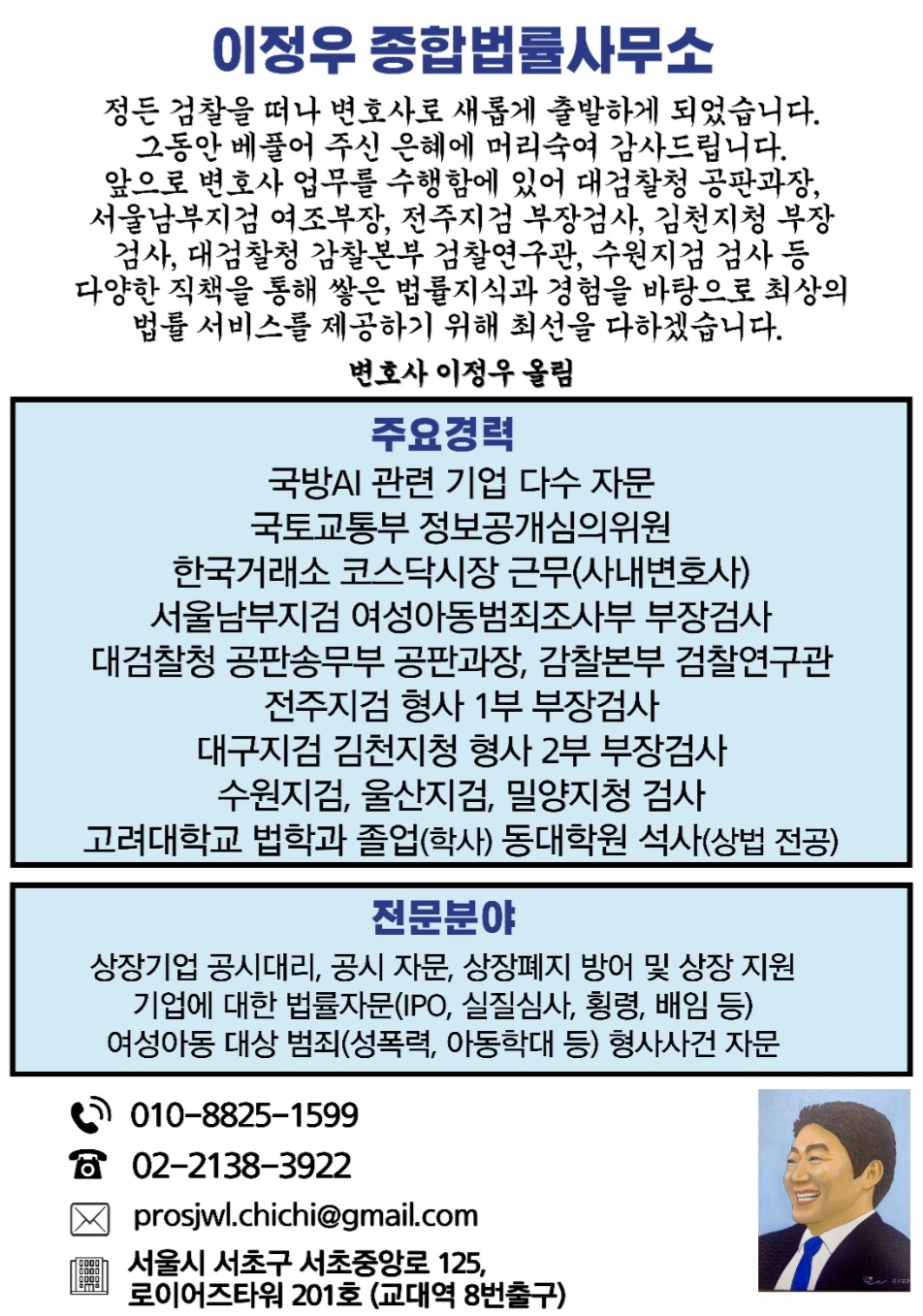 이정우종합법률사무소