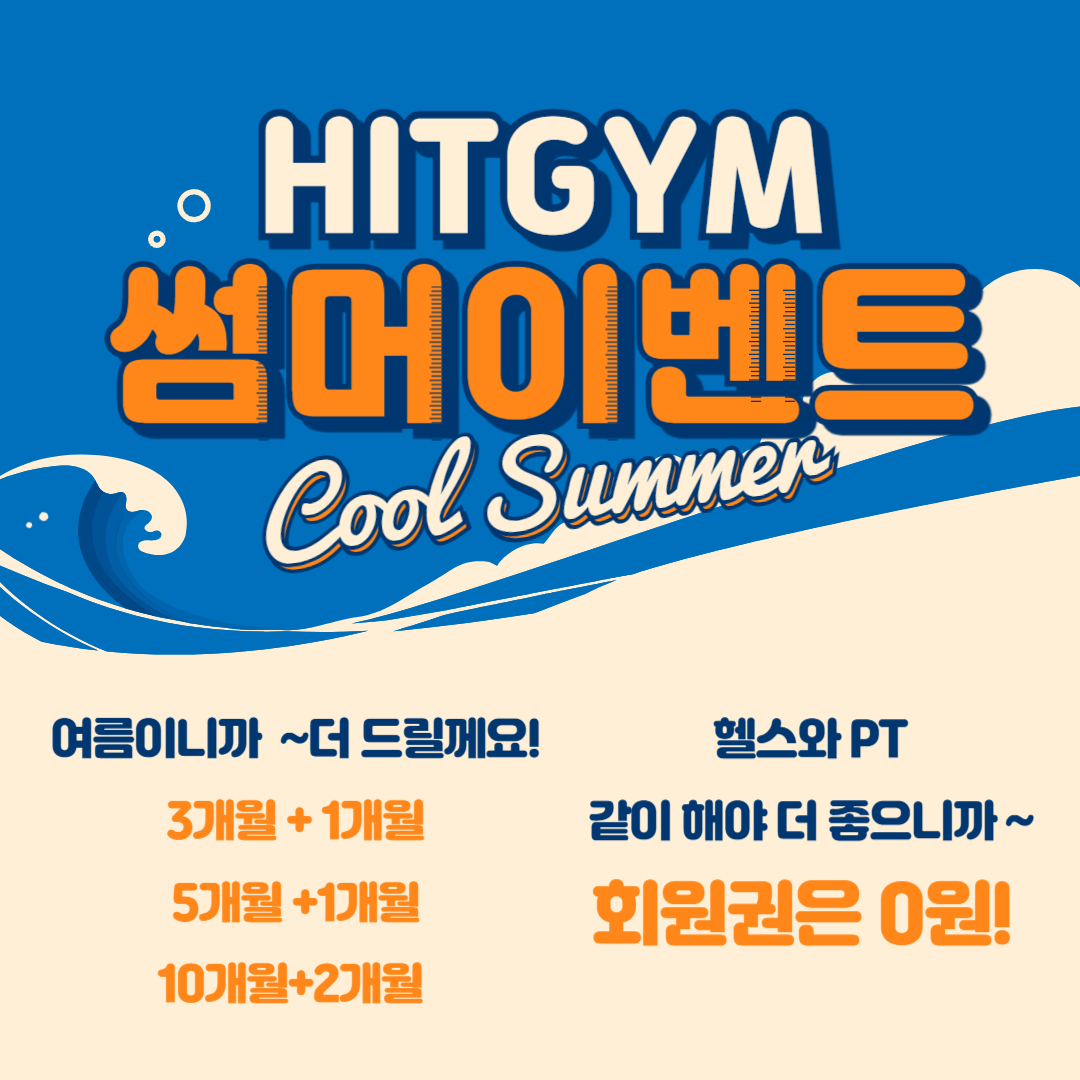 히트짐 평리점