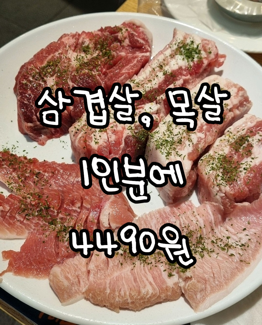맛있는고기에솜씨를더하다 장유점