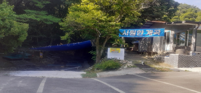 석수산장