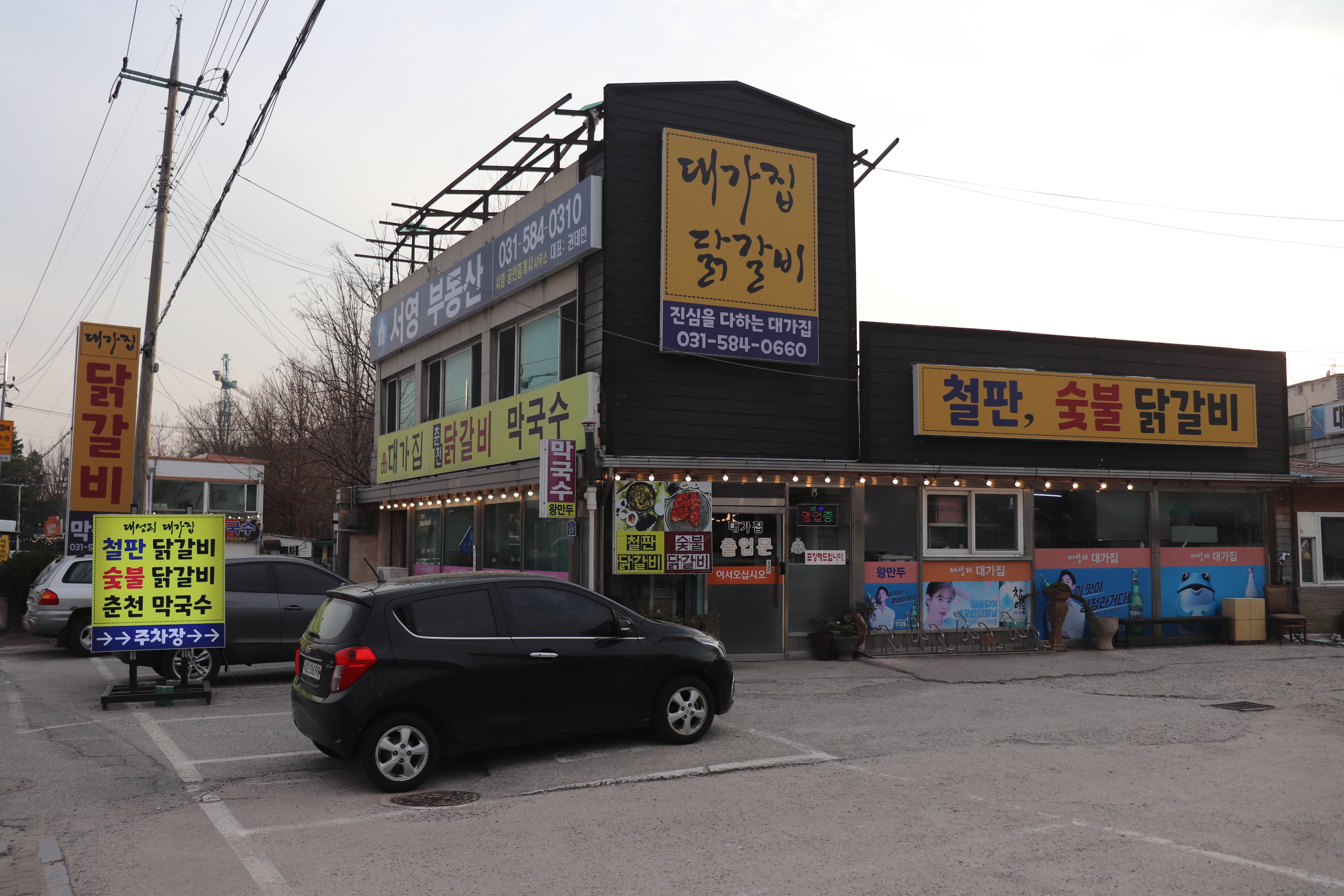 대성리 대가집