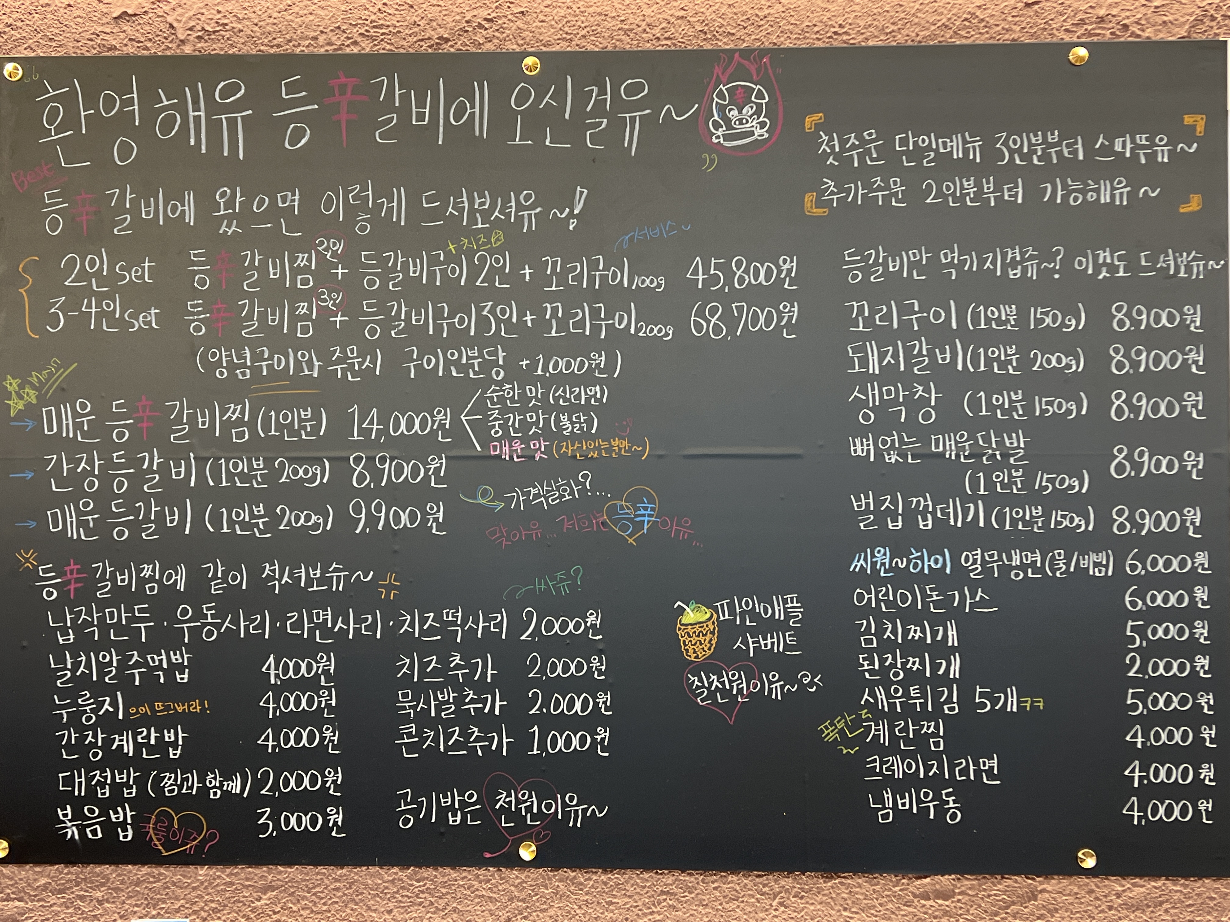 등신갈비