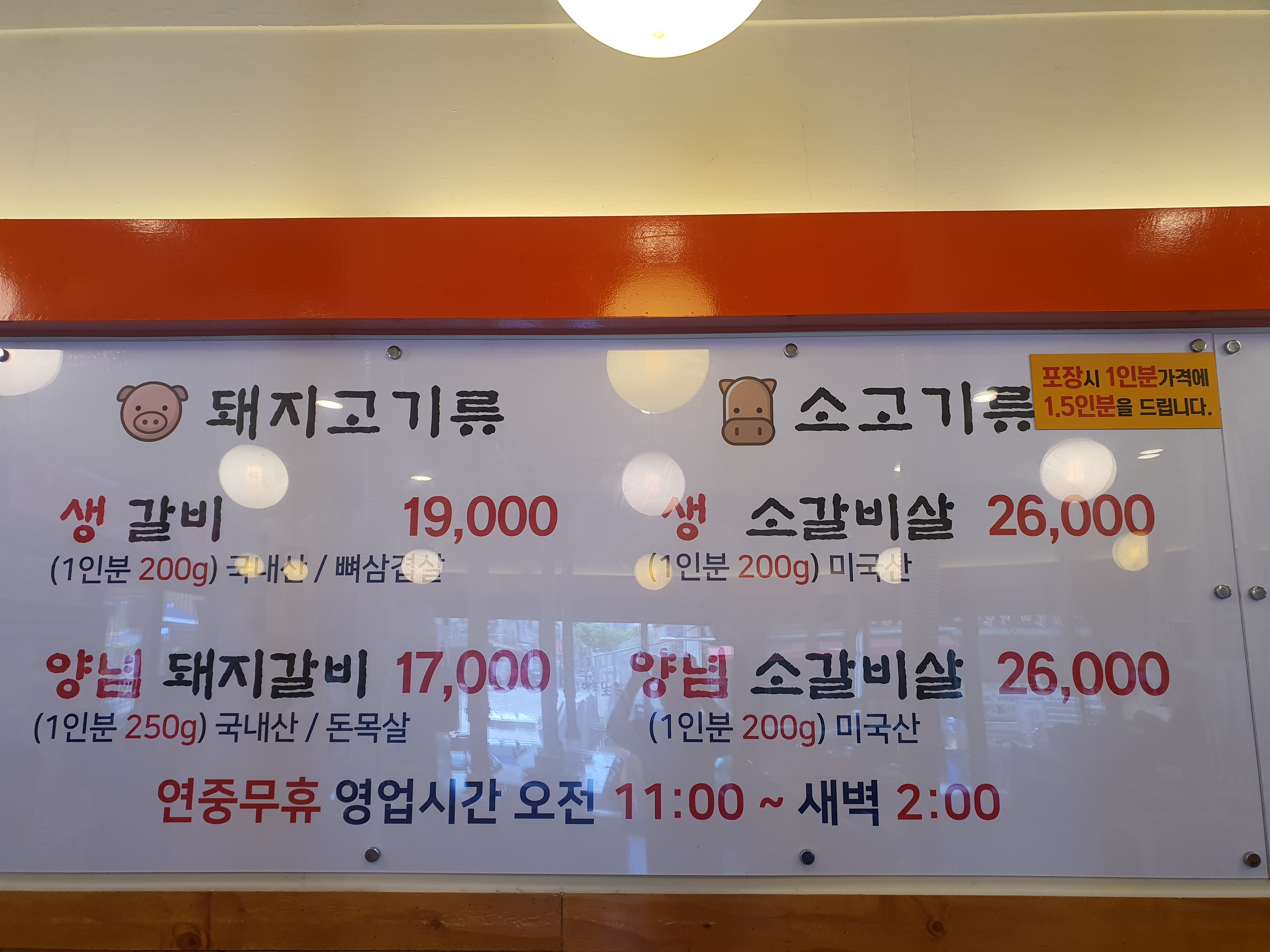 원조마포생갈비