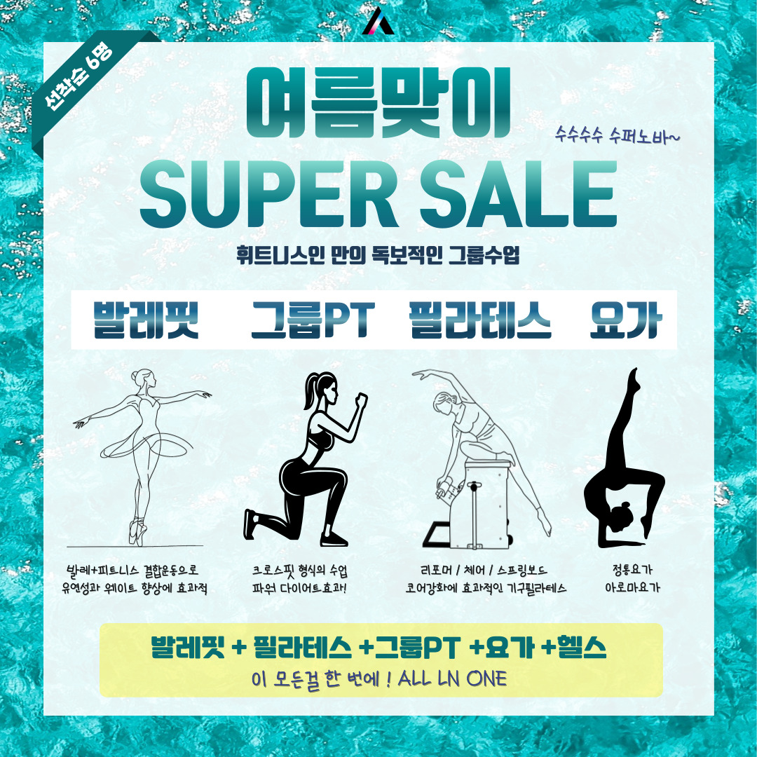 휘트니스인X필라테스인&바레&PT&점핑