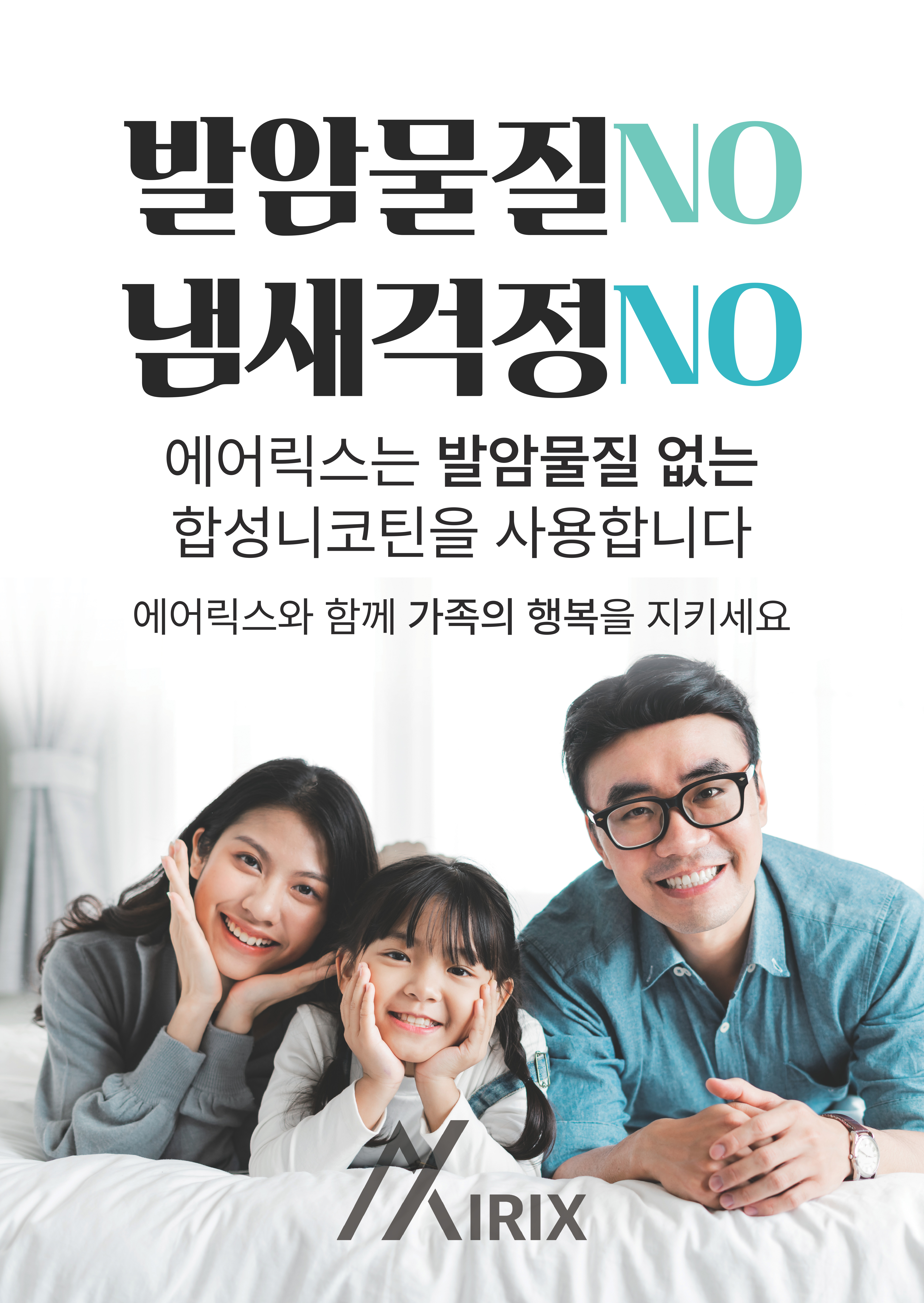 에어릭스전자담배 수원곡반정점