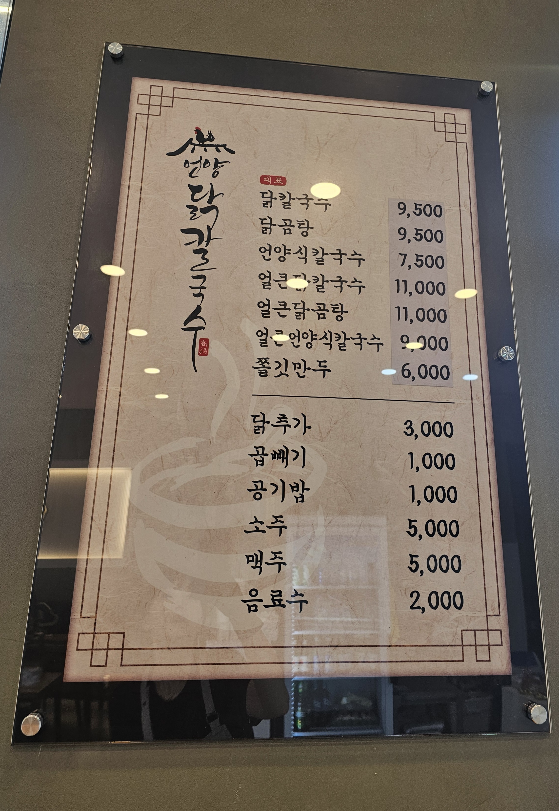 언양닭칼국수 진해자은점