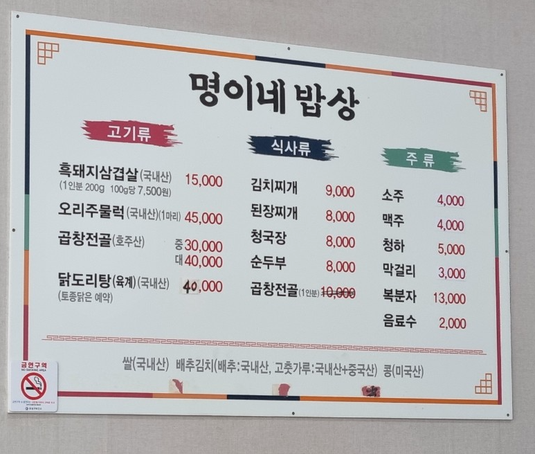 명이네밥상
