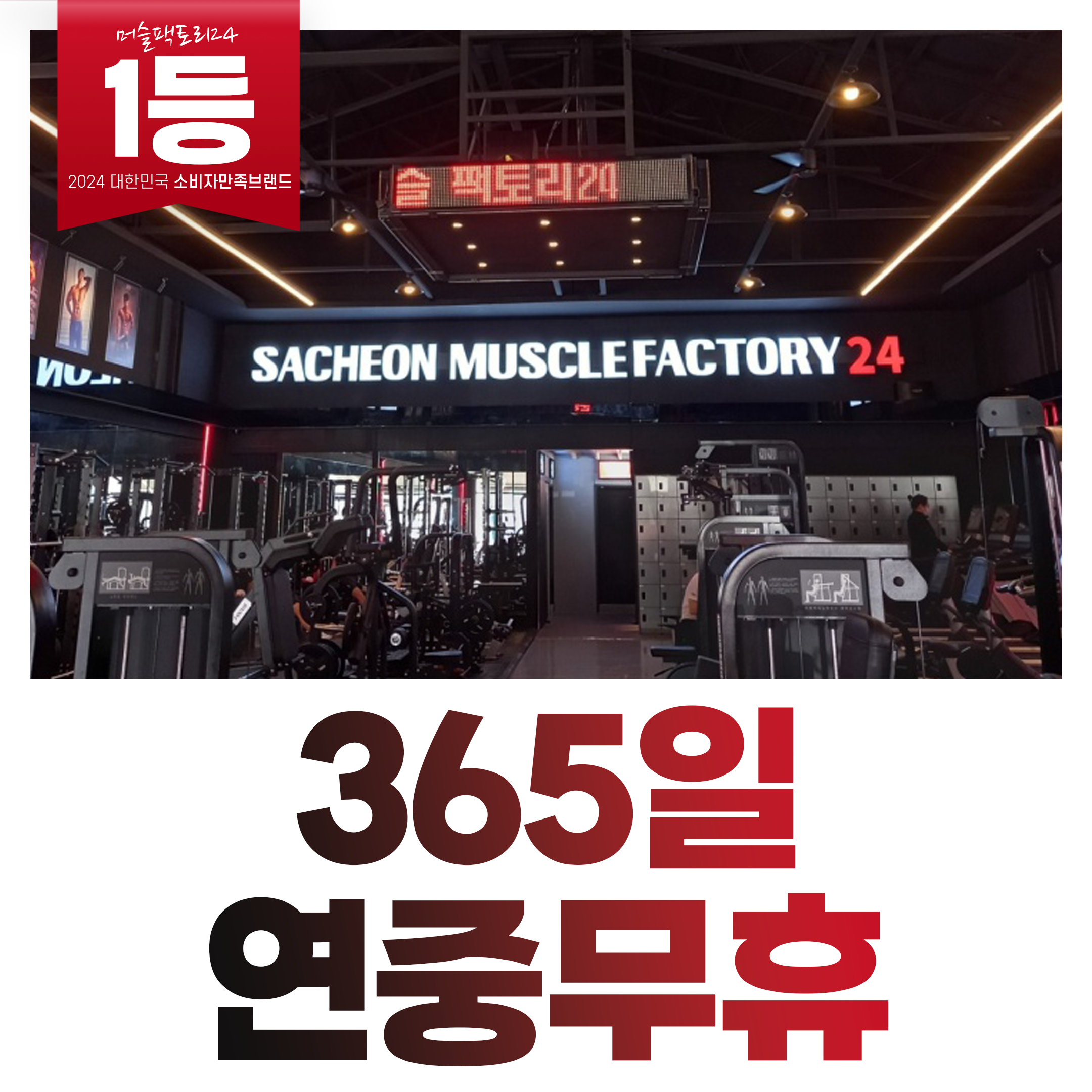 머슬팩토리24 사천본점