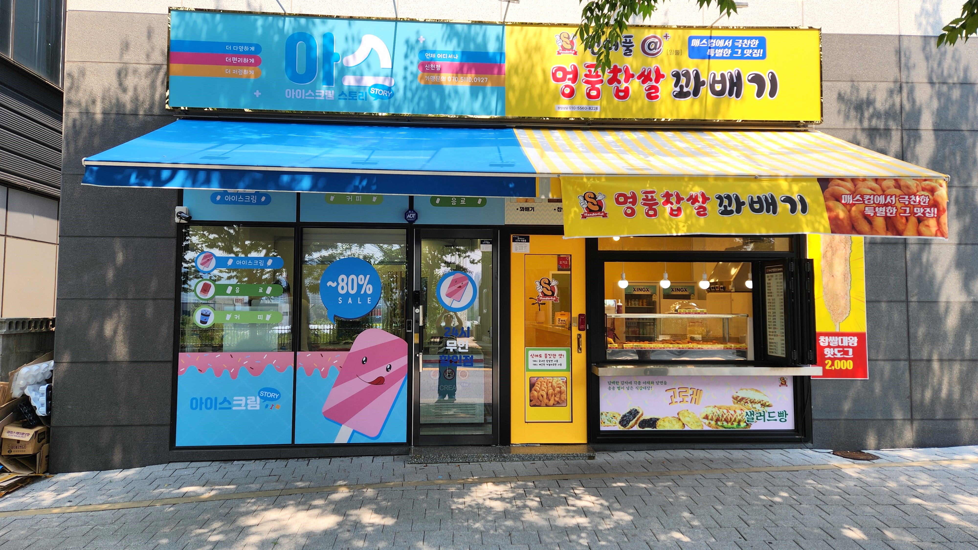 아이스크림스토리 울산신천점