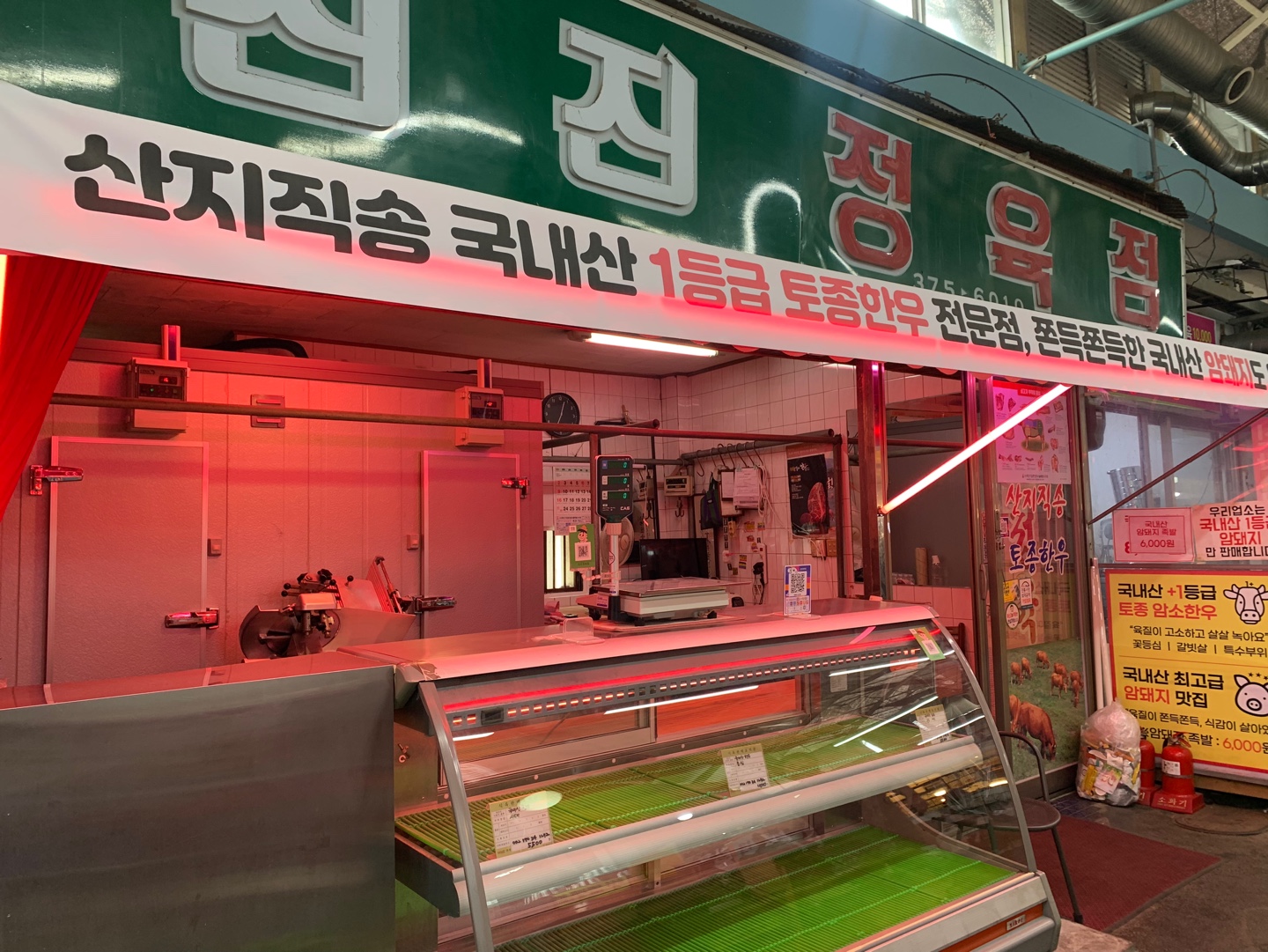 고기는 엄마의 자존심, 신진정육점
