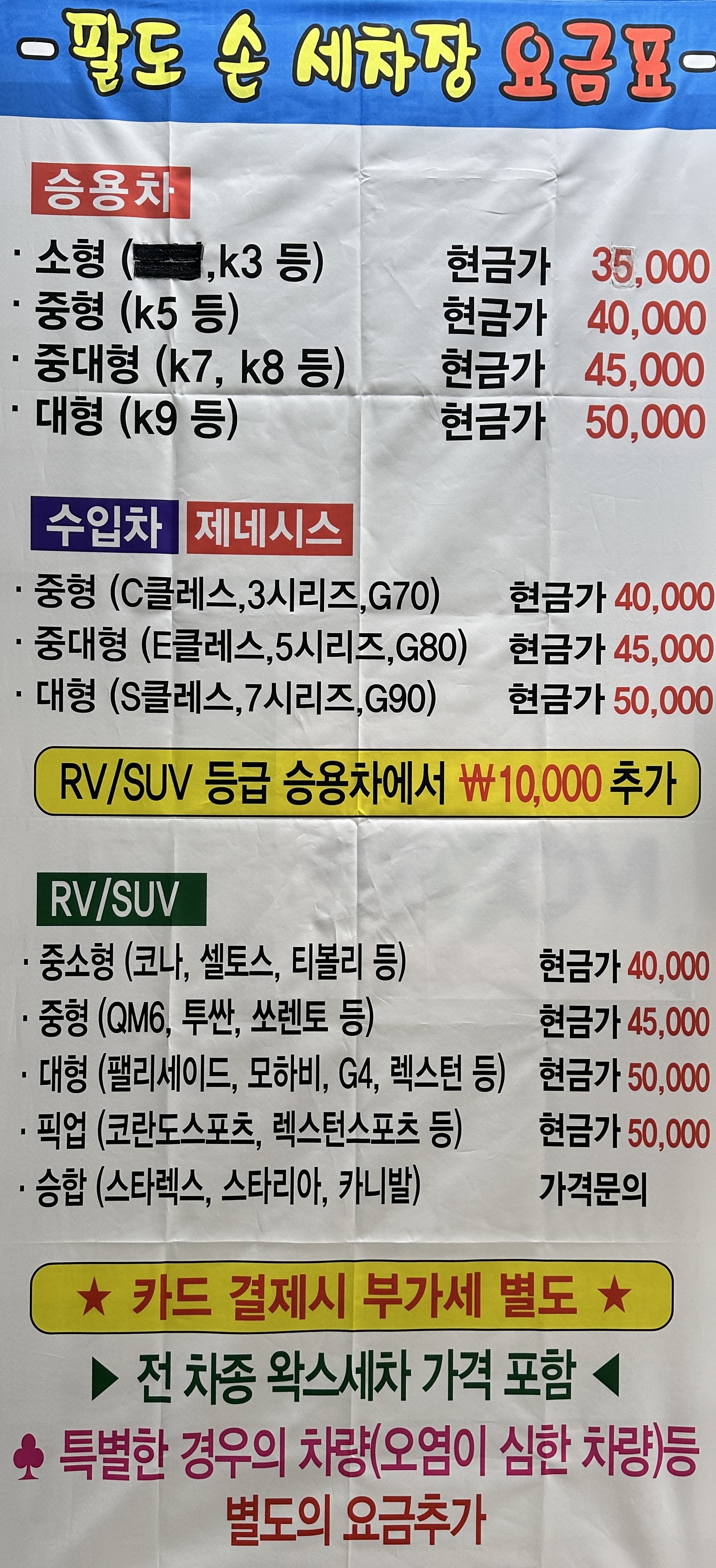 팔도세차장