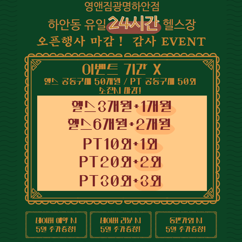 영앤짐 헬스&PT 광명하안점