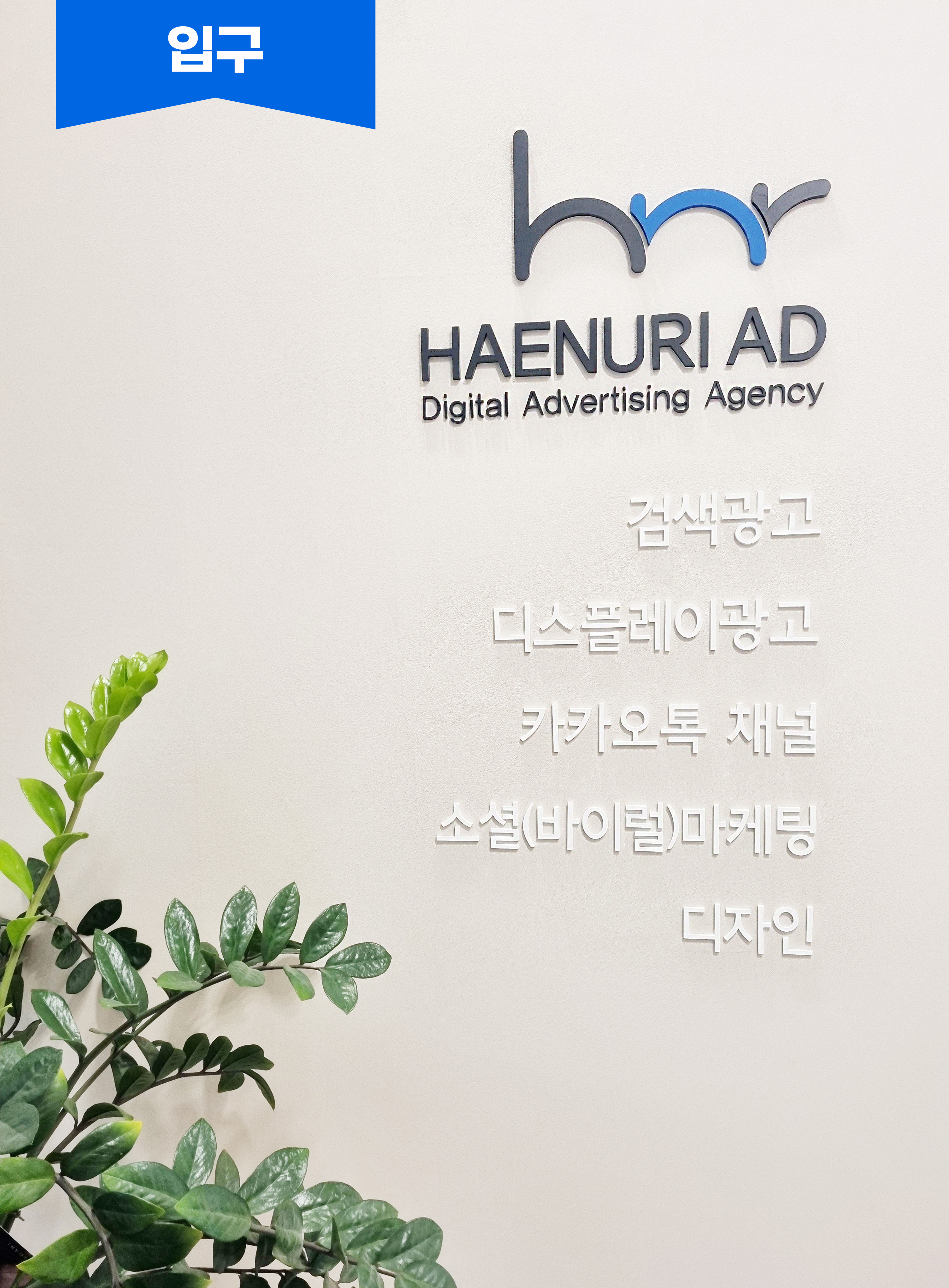 해누리애드