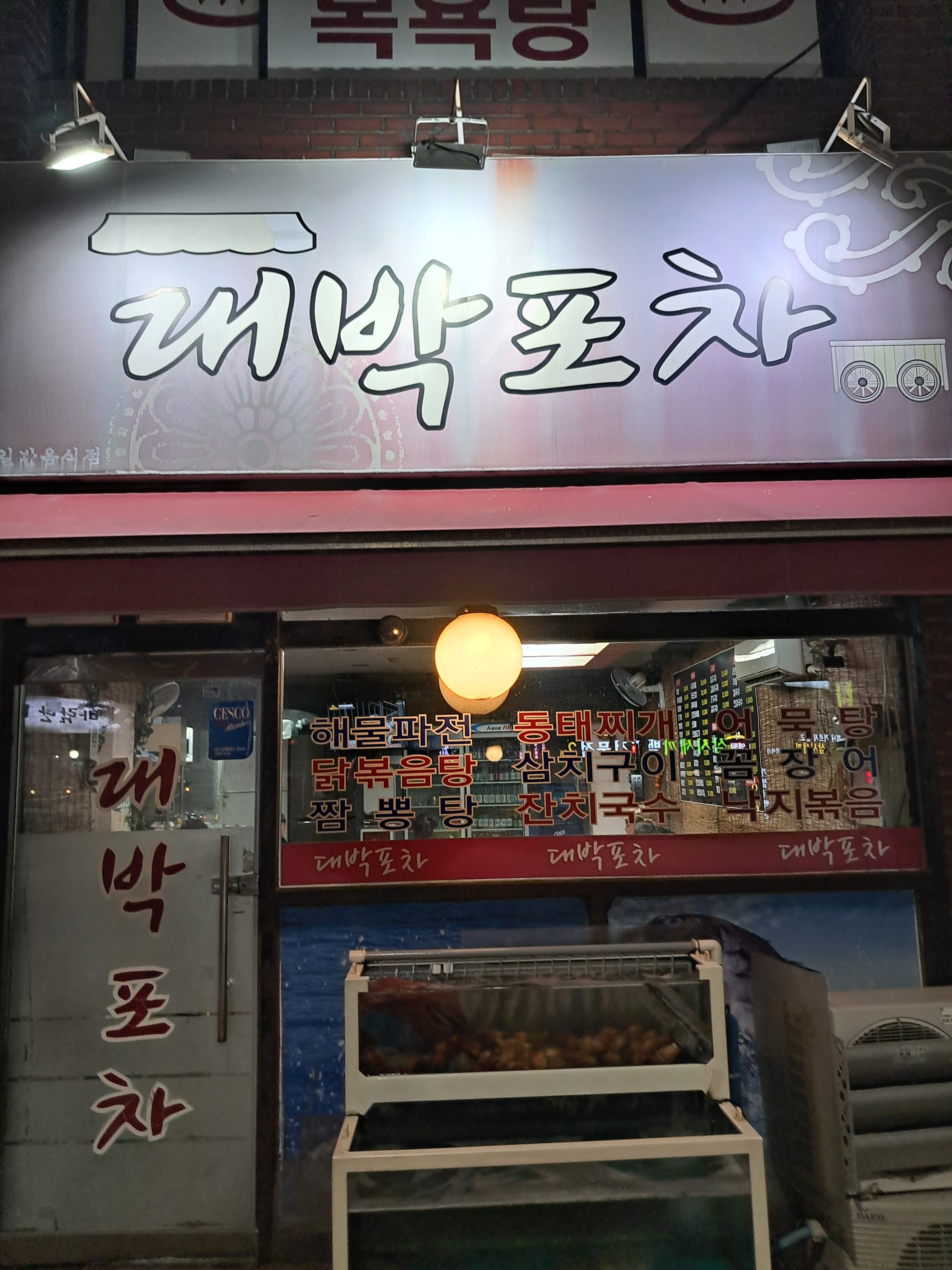 대박포차