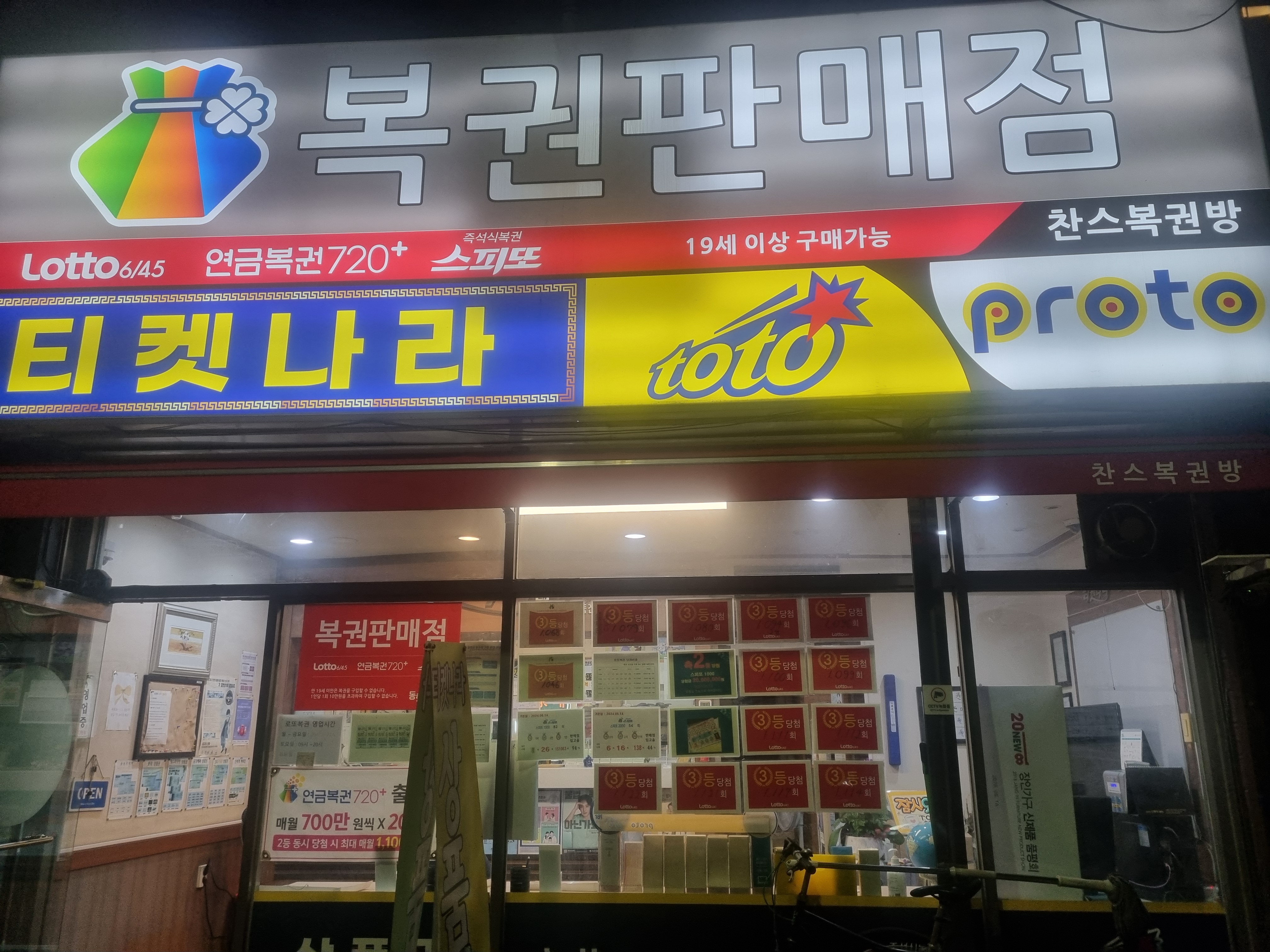 찬스복권방