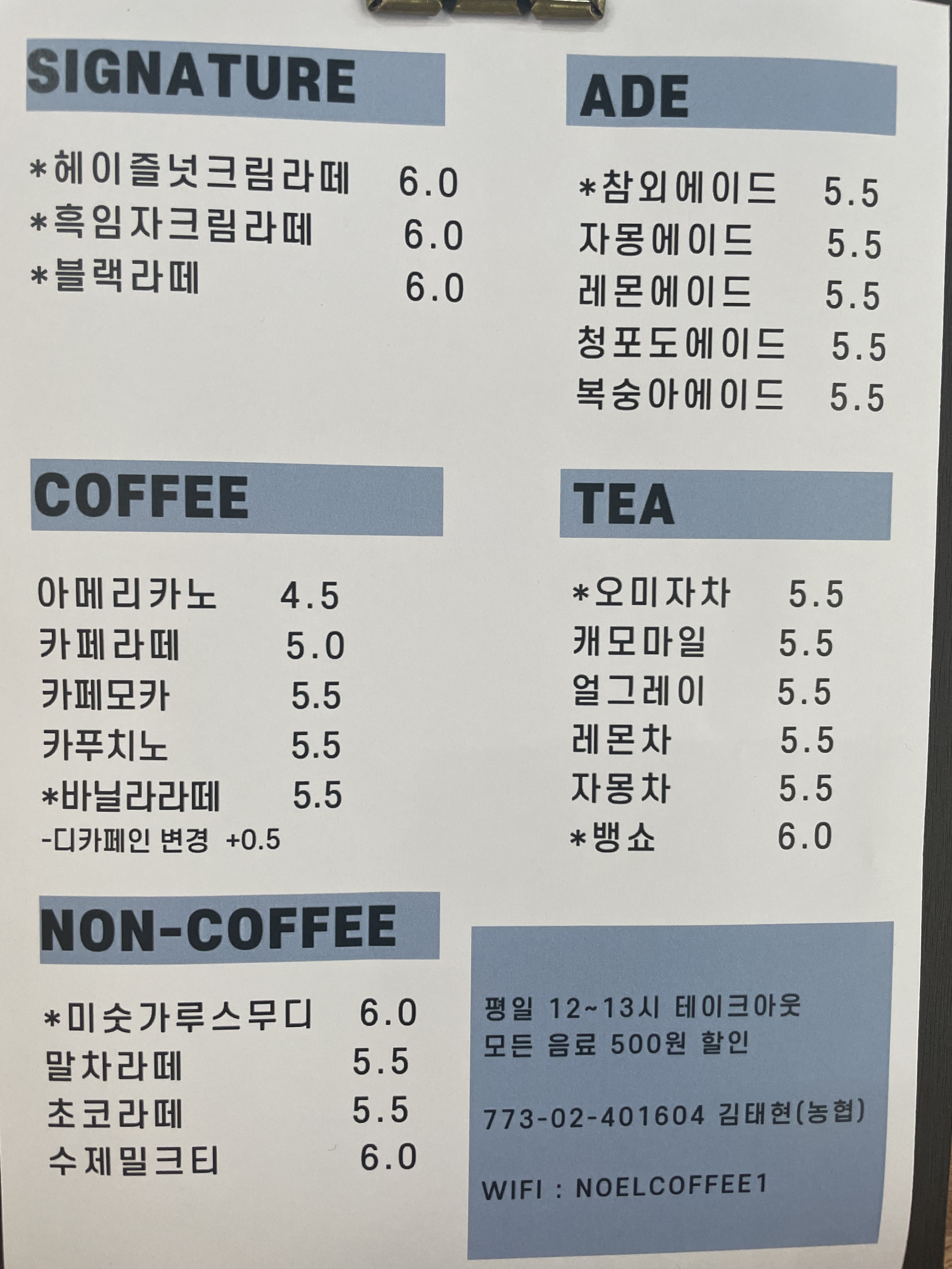 노엘