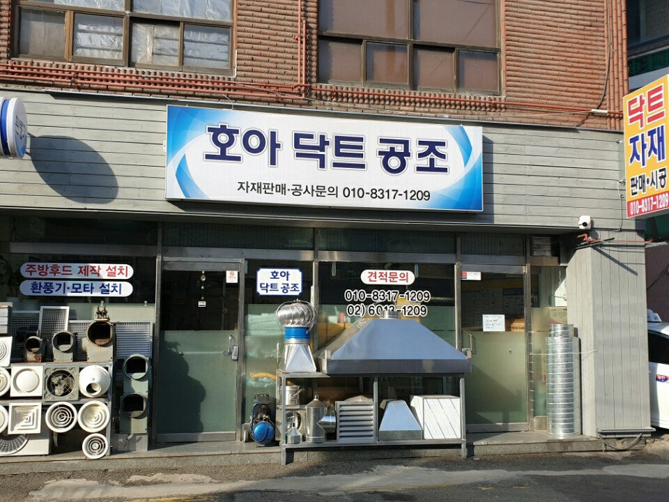 호아닥트상사