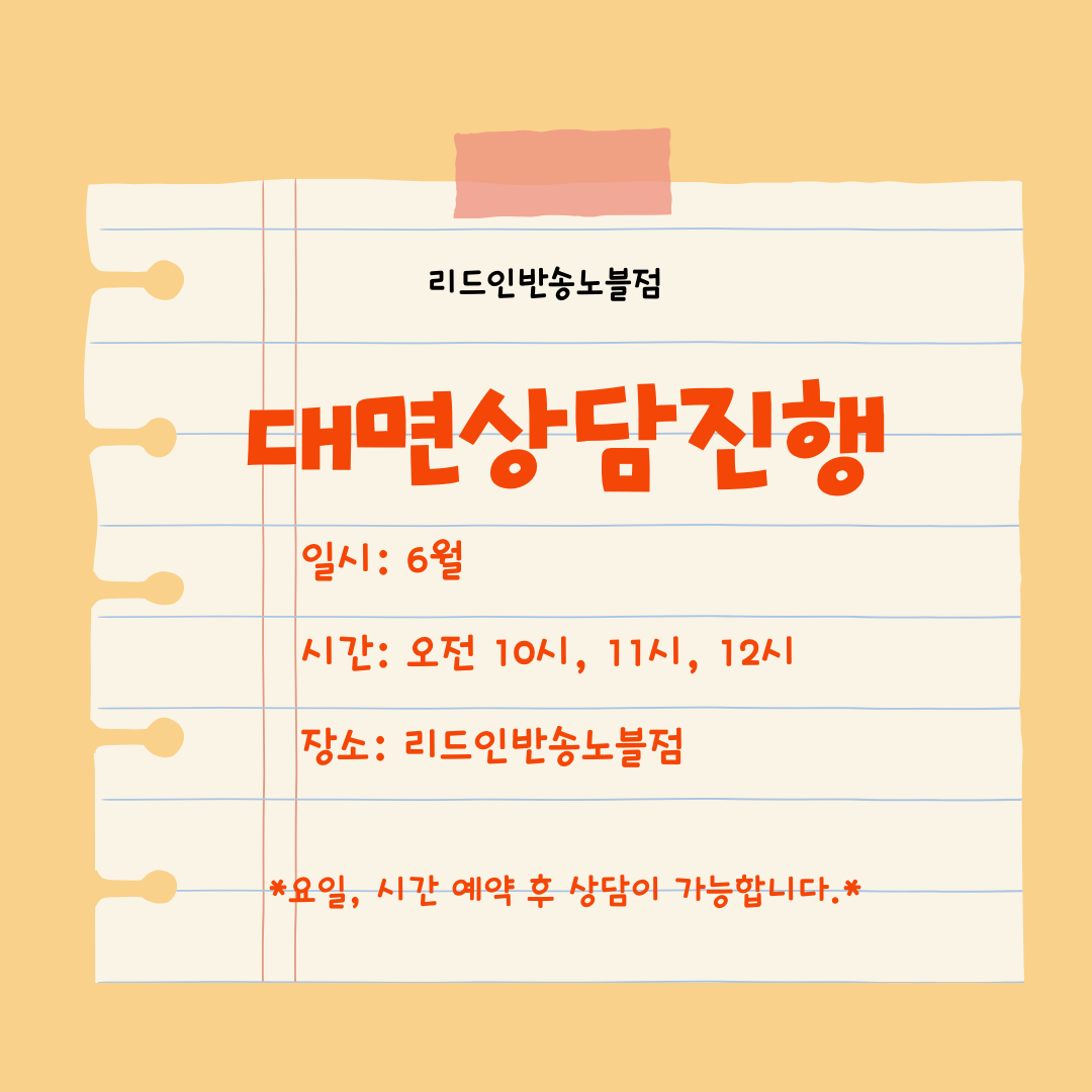 리드인 반송노블점