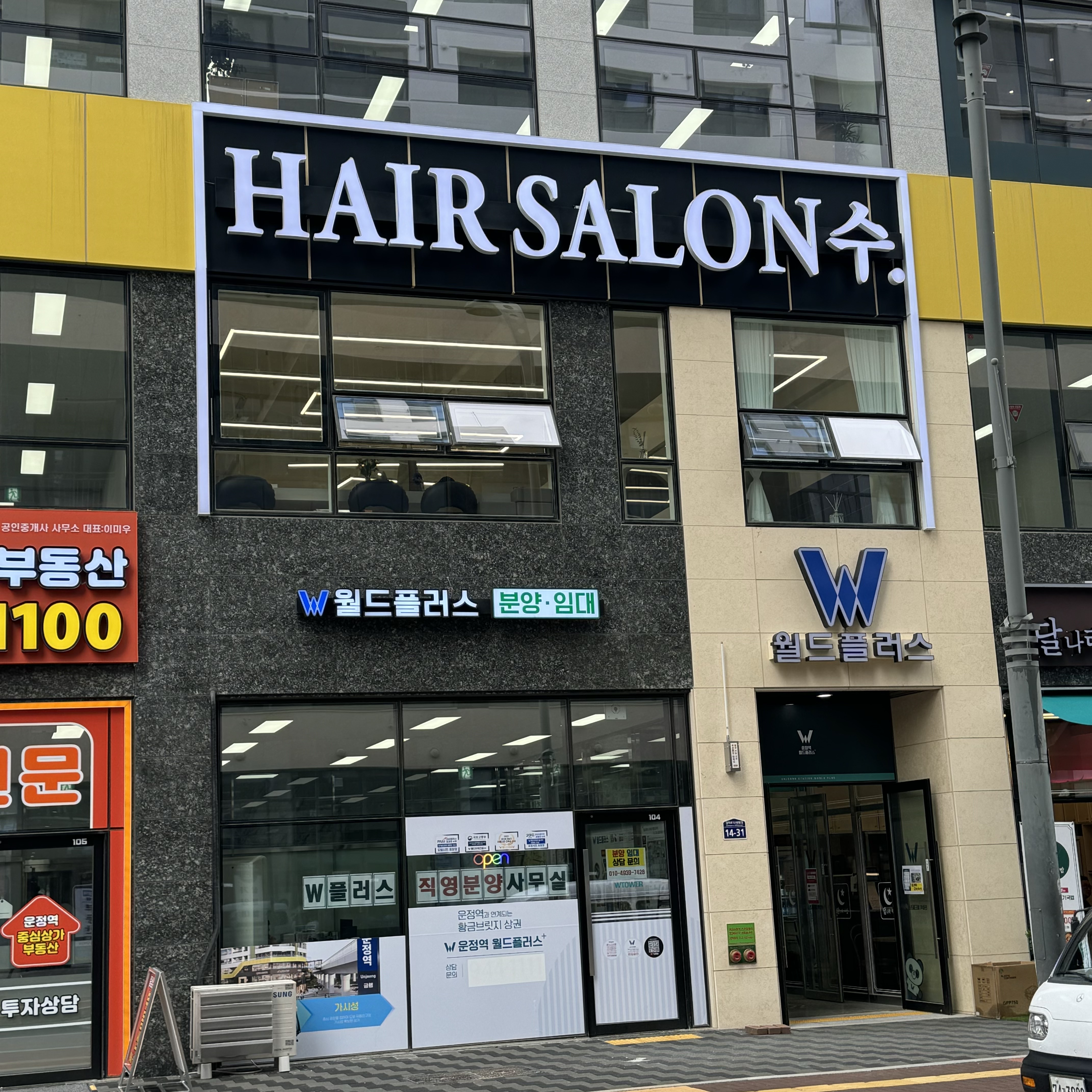 헤어살롱 수