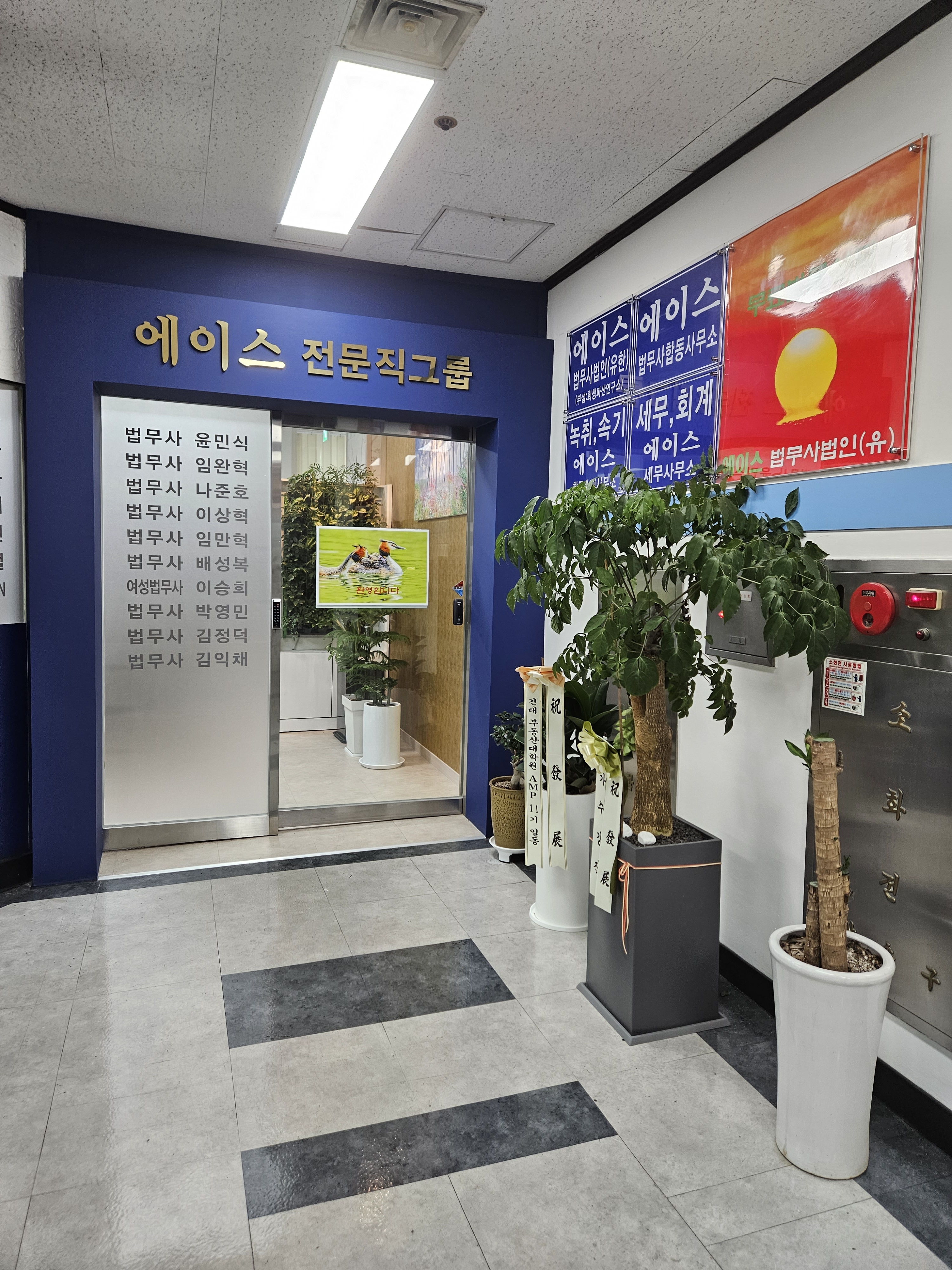 법무사 박영민사무소 내부 또는 관련 모습