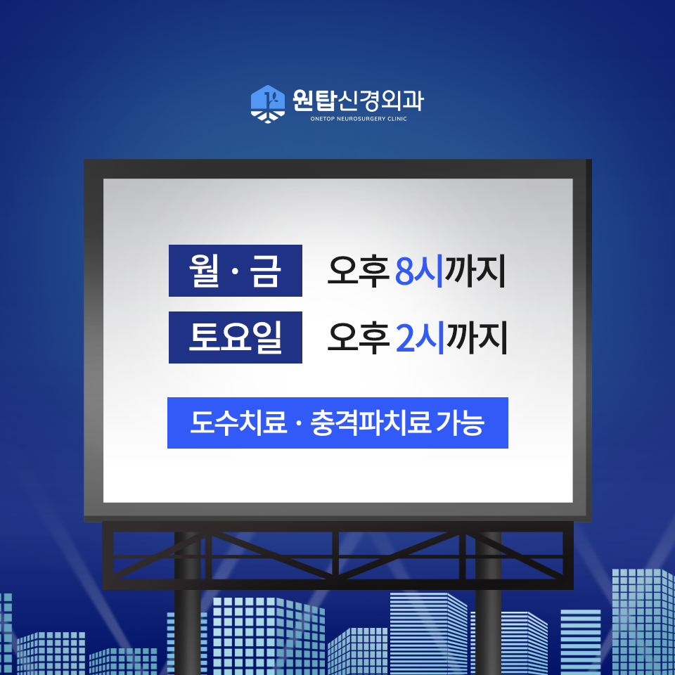 미사원탑신경외과의원