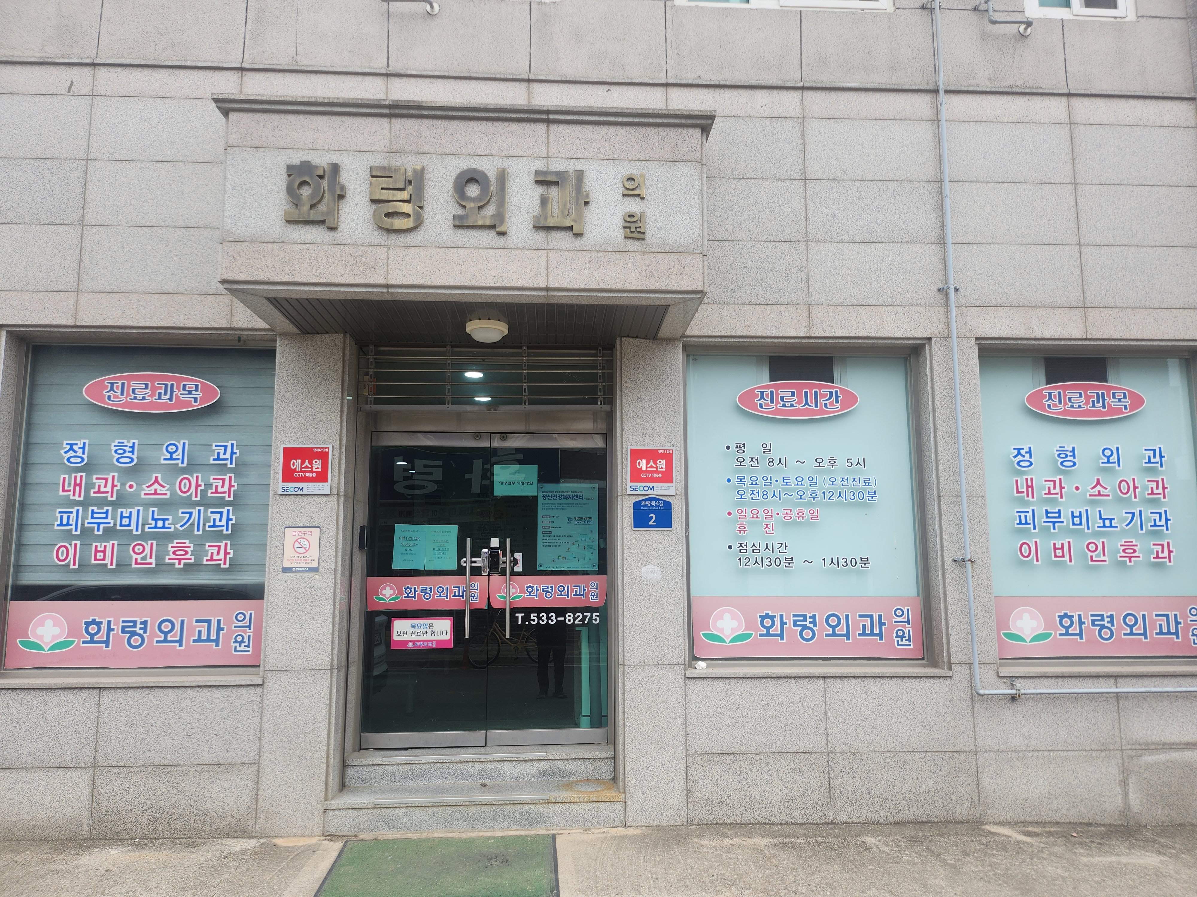 화령외과의원