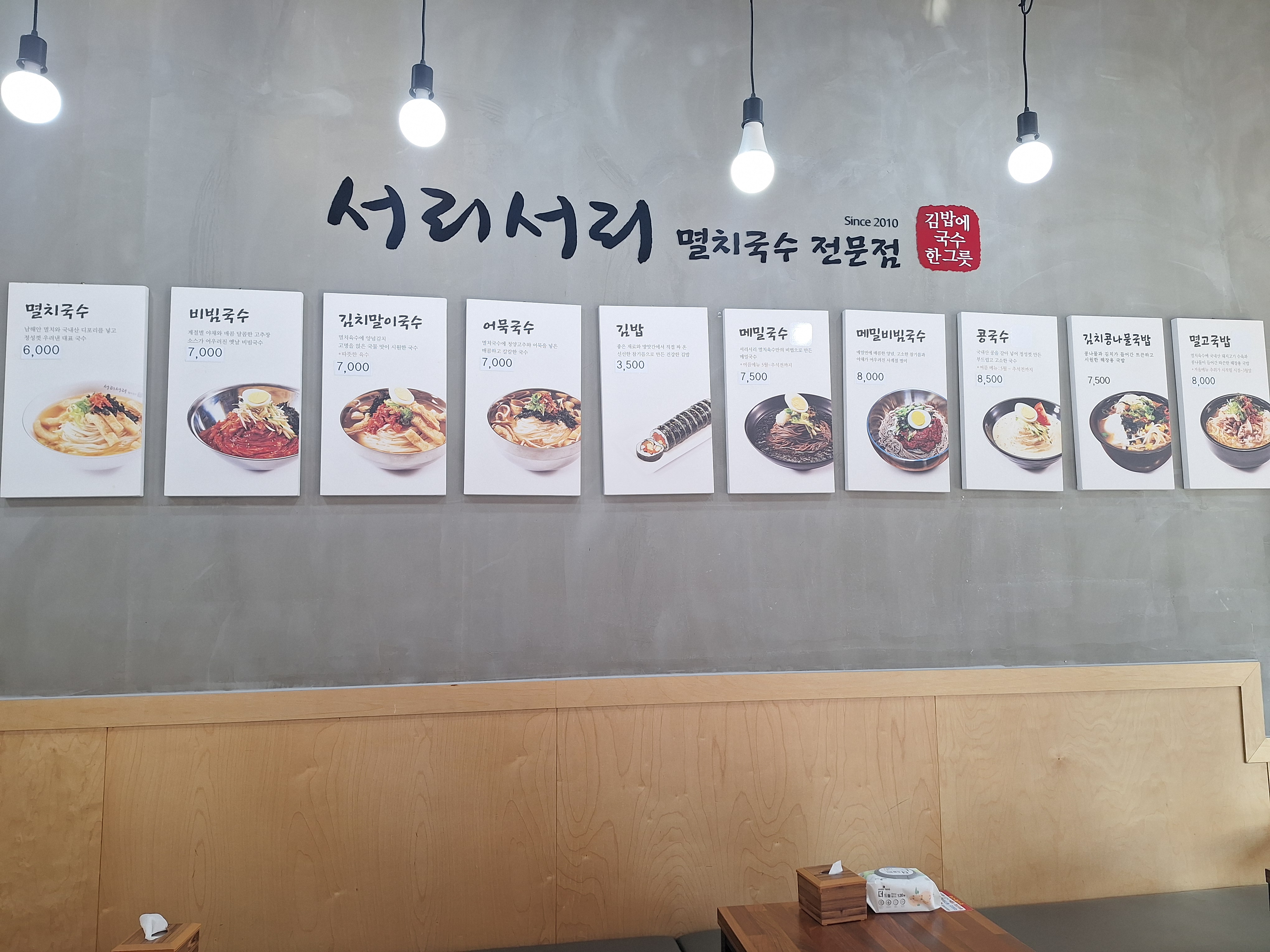 서리서리멸치국수 진천혁신점