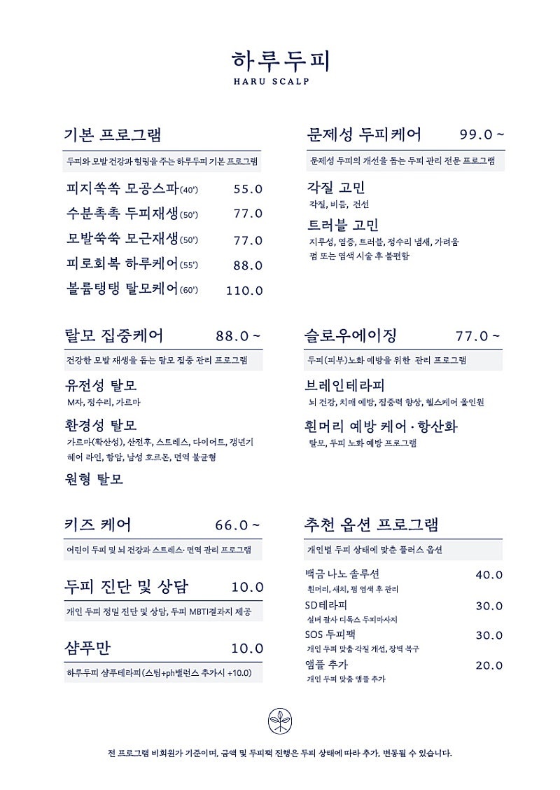 하루두피 광주동천점