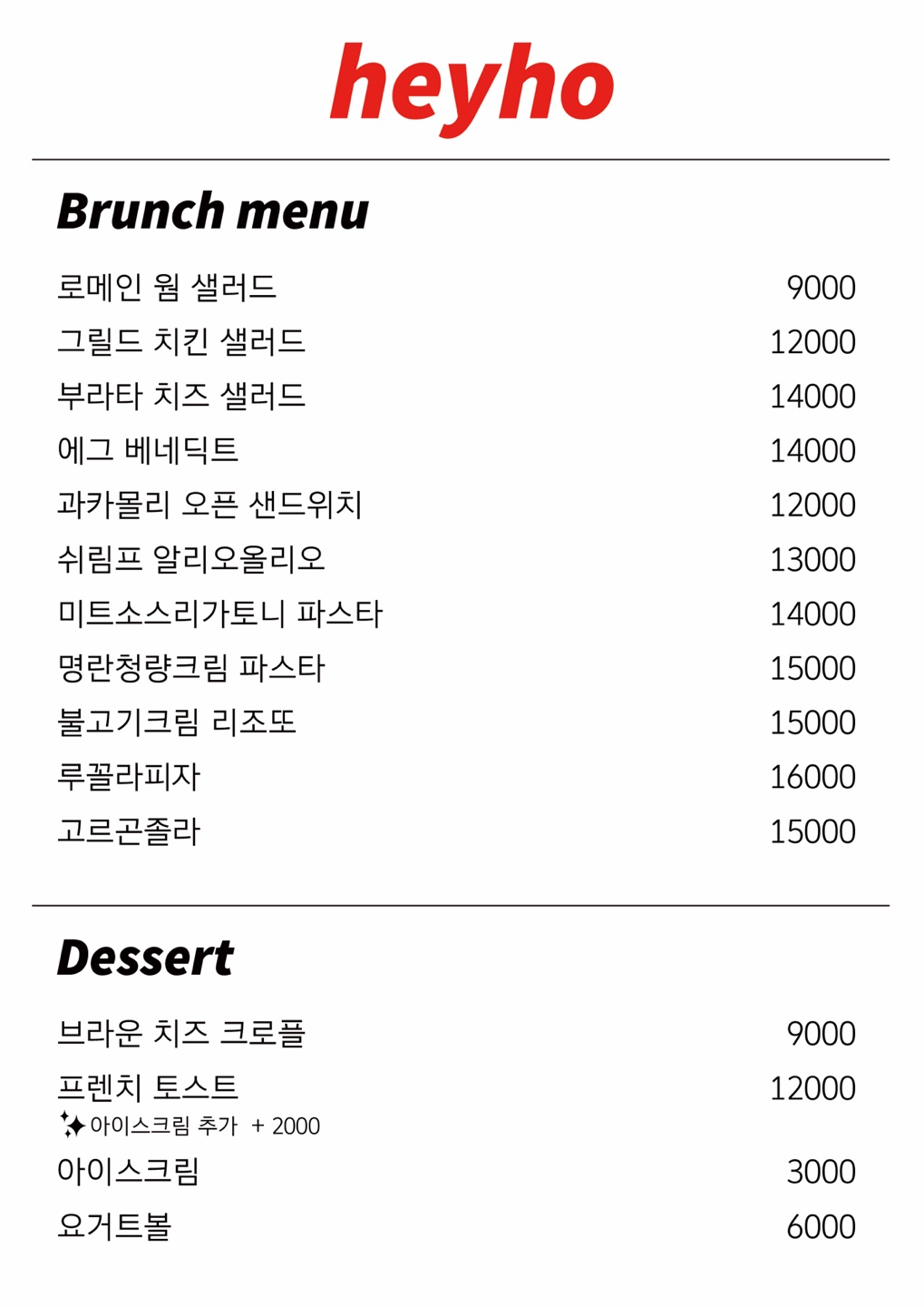 헤이호