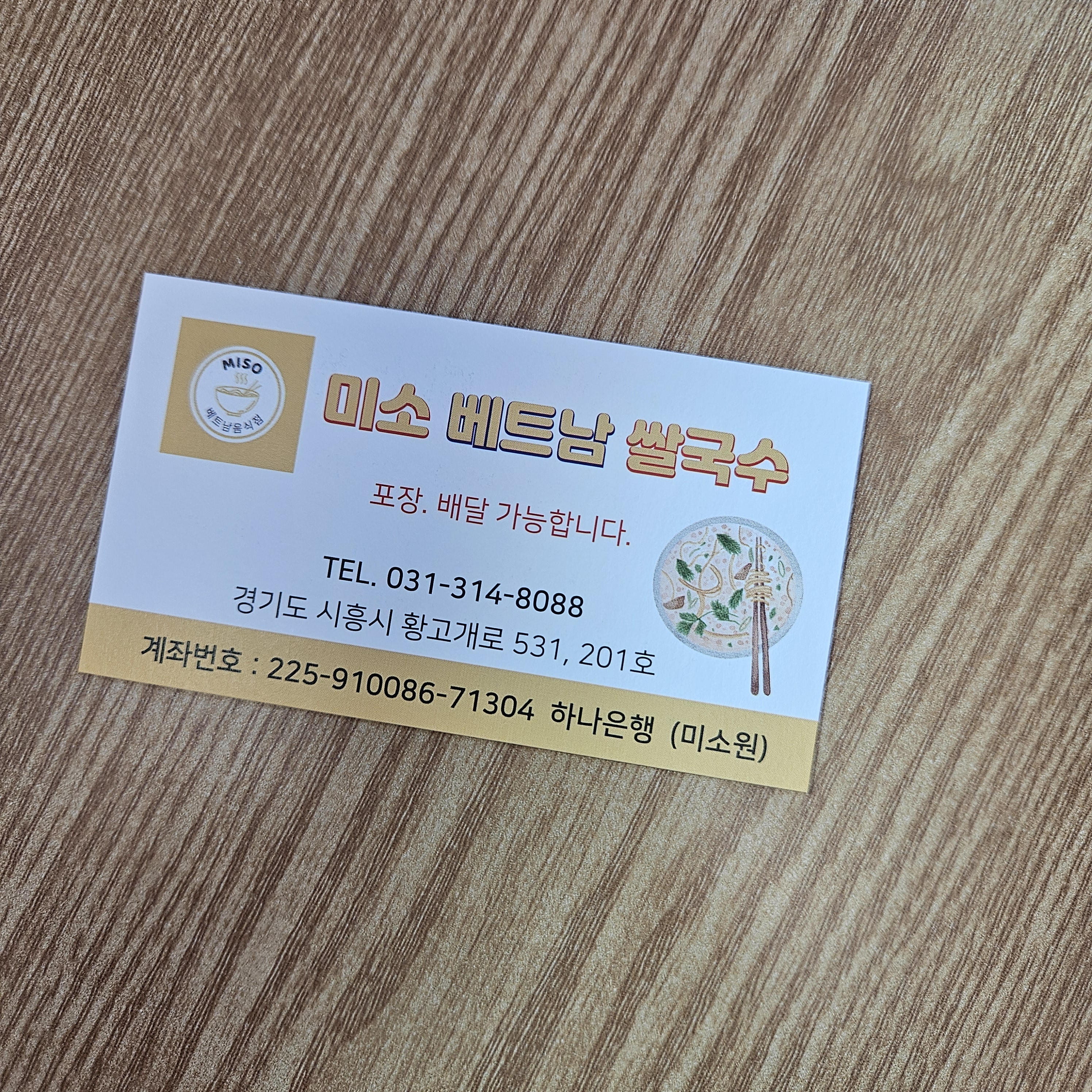 미소쌀국수
