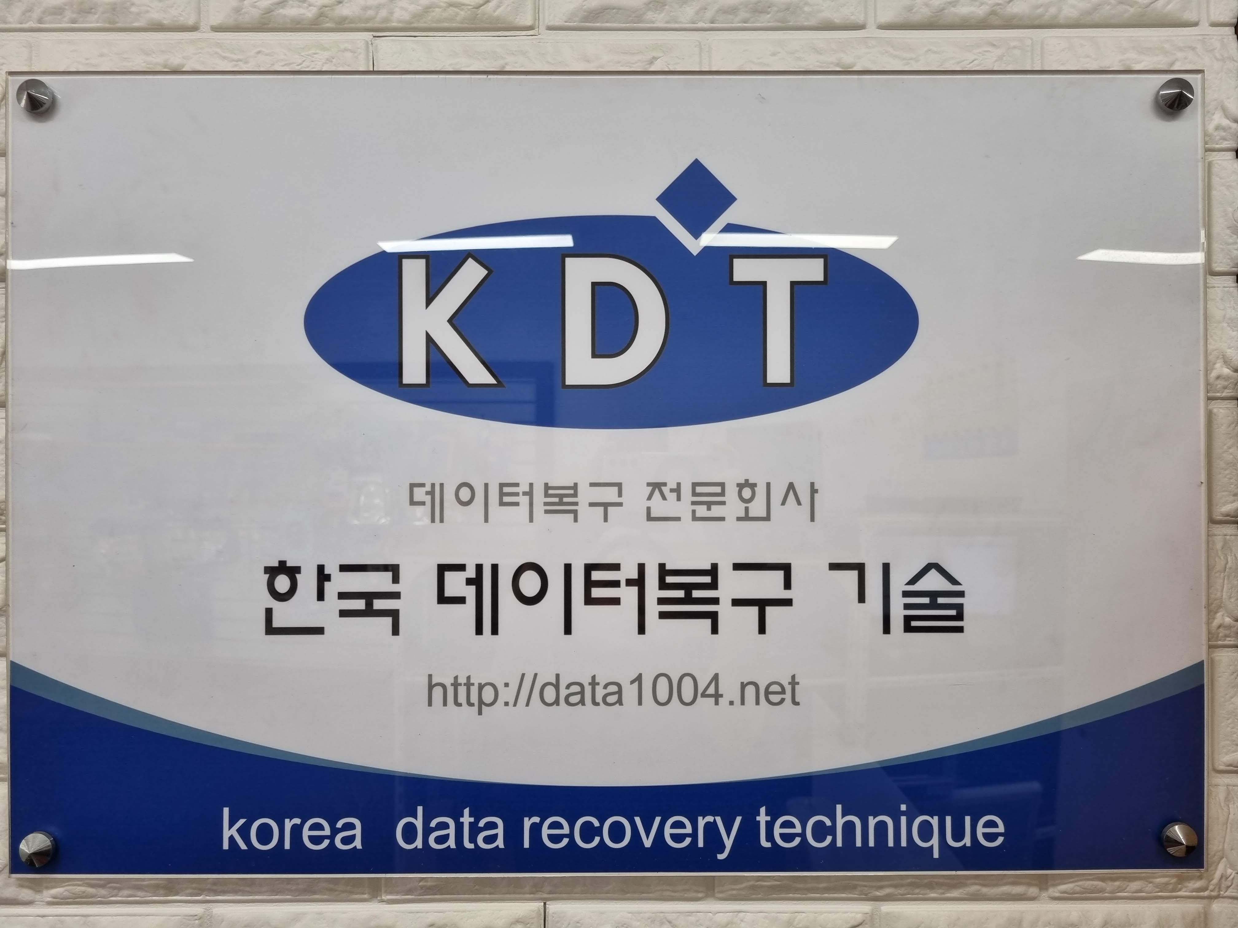 대전데이터복구 휴대폰 포렌식복원 외장하드복구센터KDT