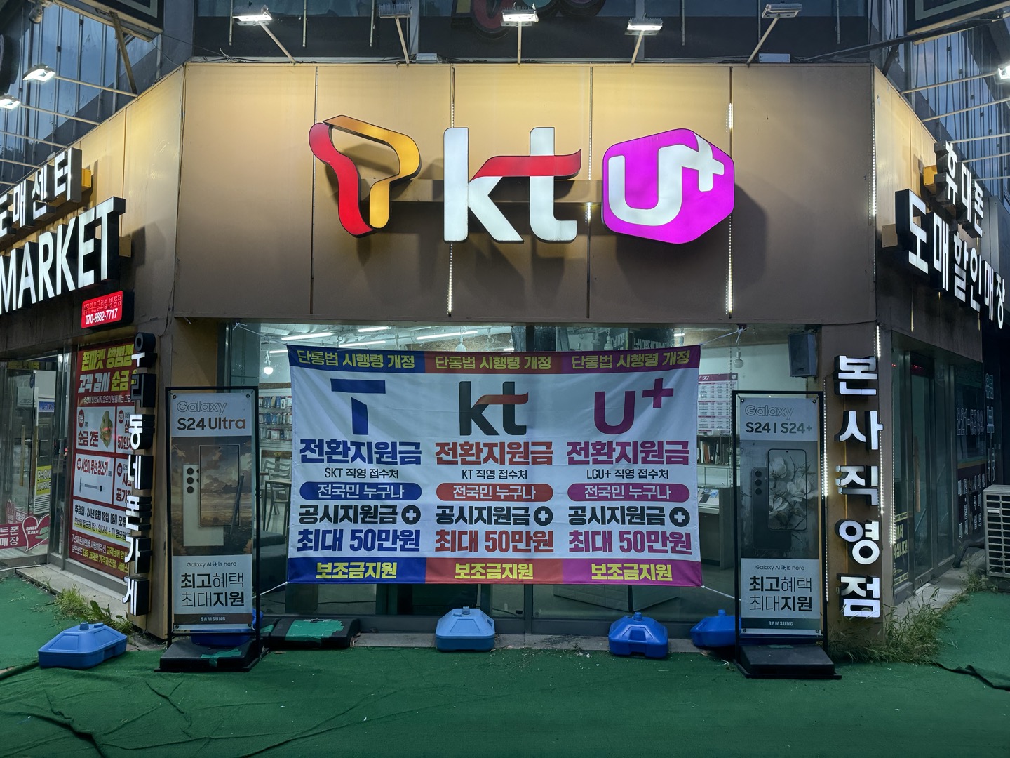 폰마켓 병점점