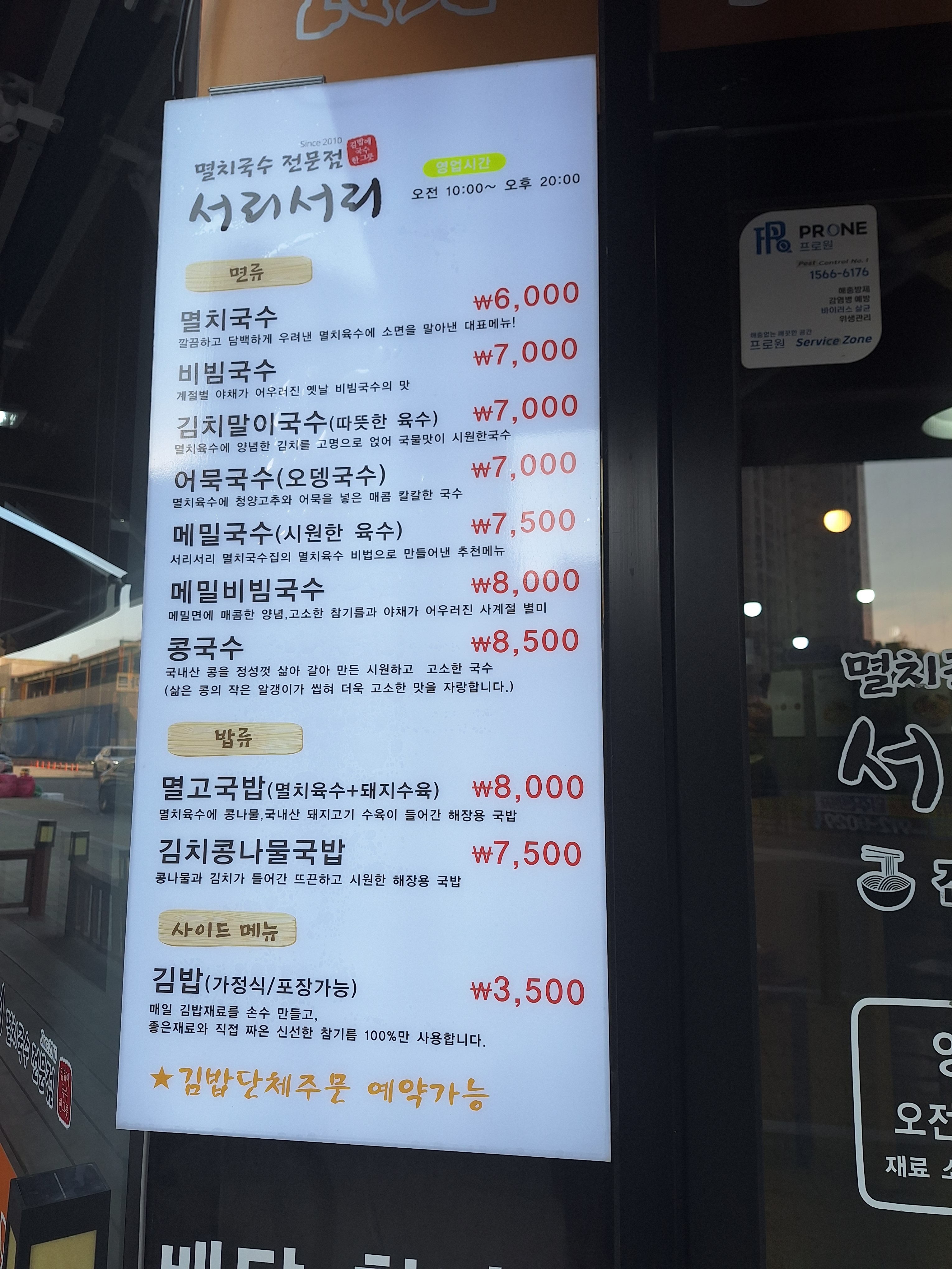 서리서리멸치국수 진천혁신점