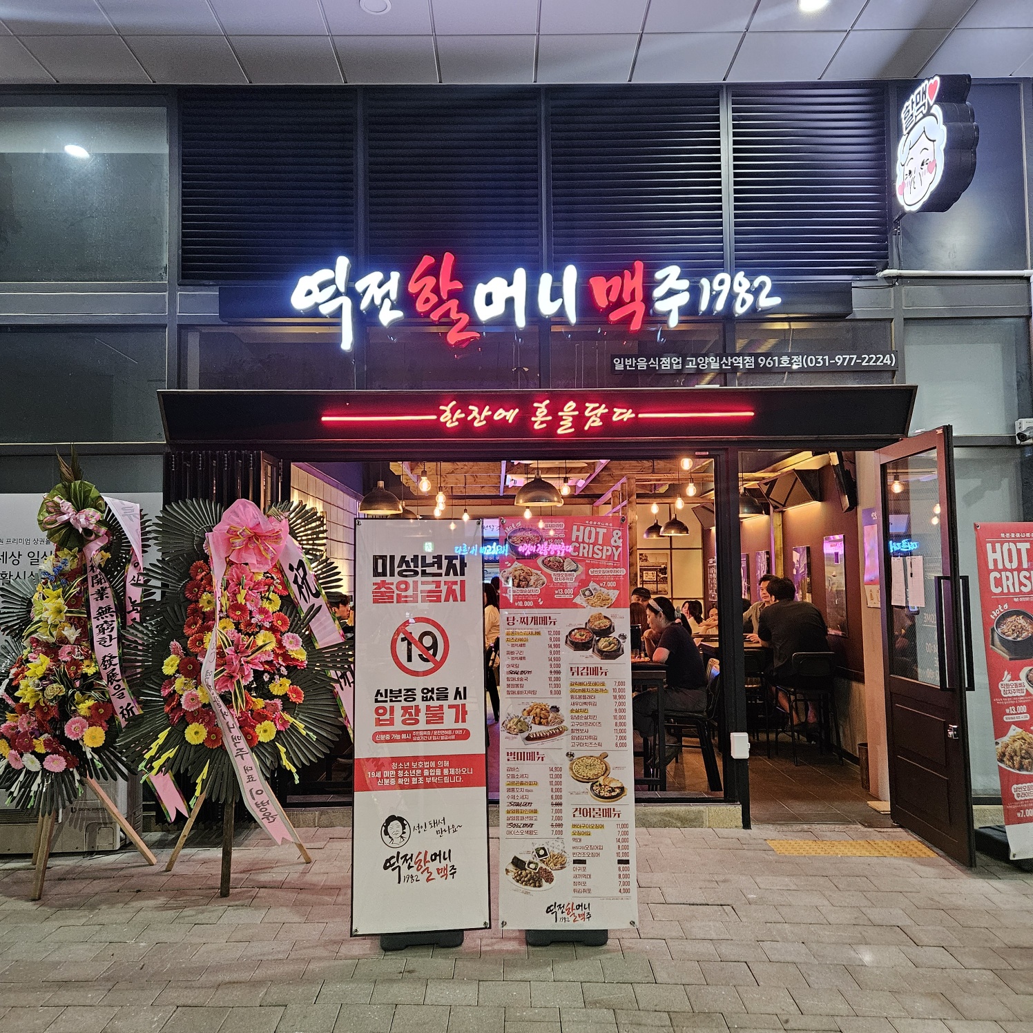 역전할머니맥주 고양일산역점
