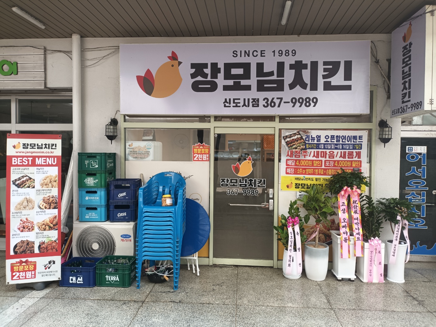 장모님치킨 신도시점