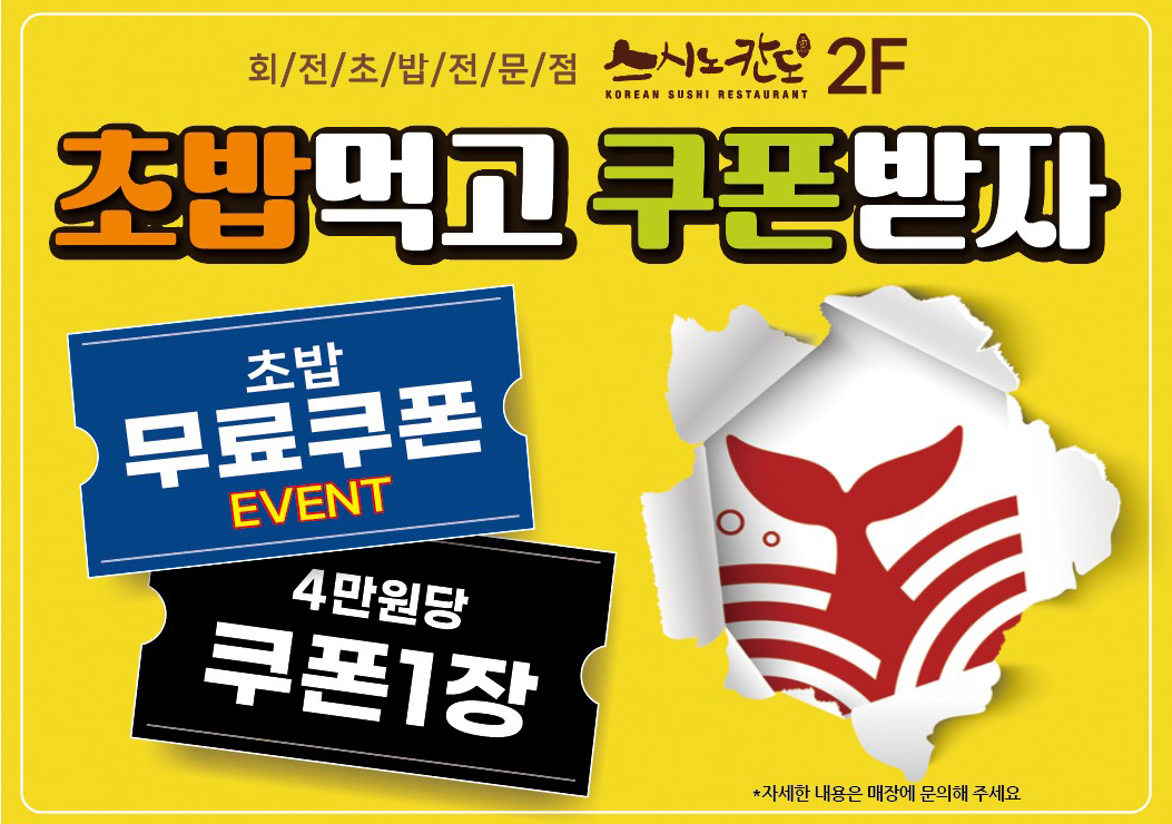 스시노칸도 검단신도시점
