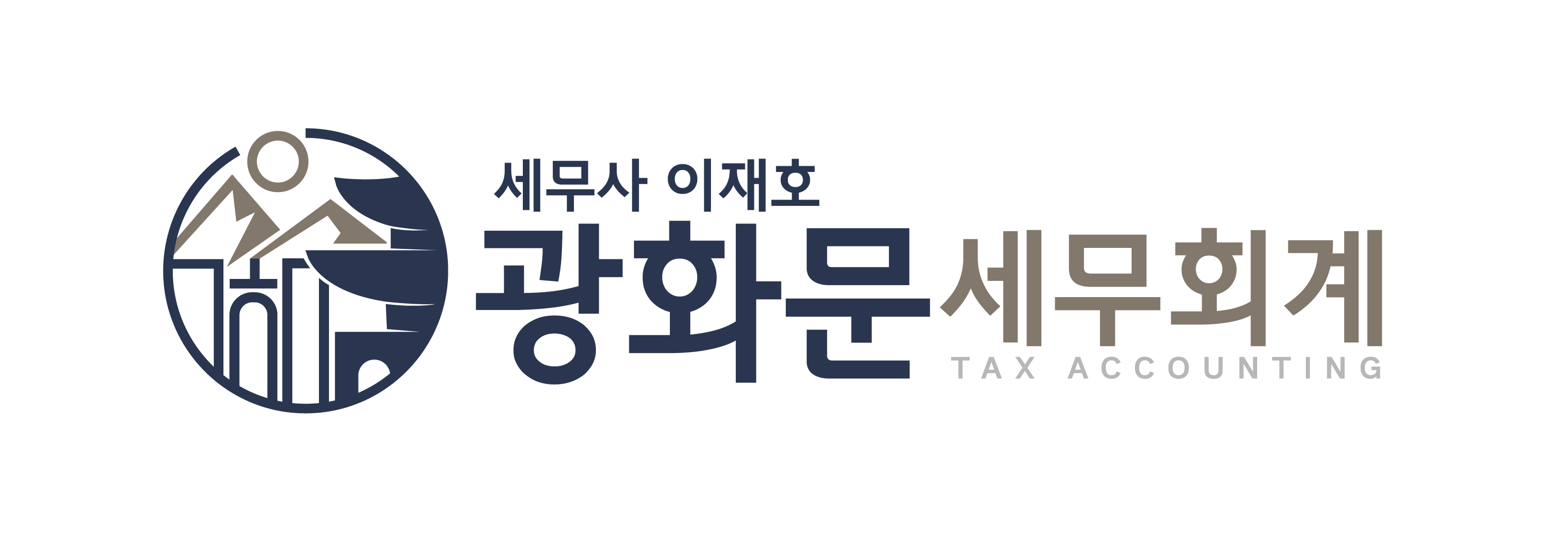 광화문 세무회계 대표 이미지