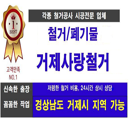 거제사랑철거 대표 이미지