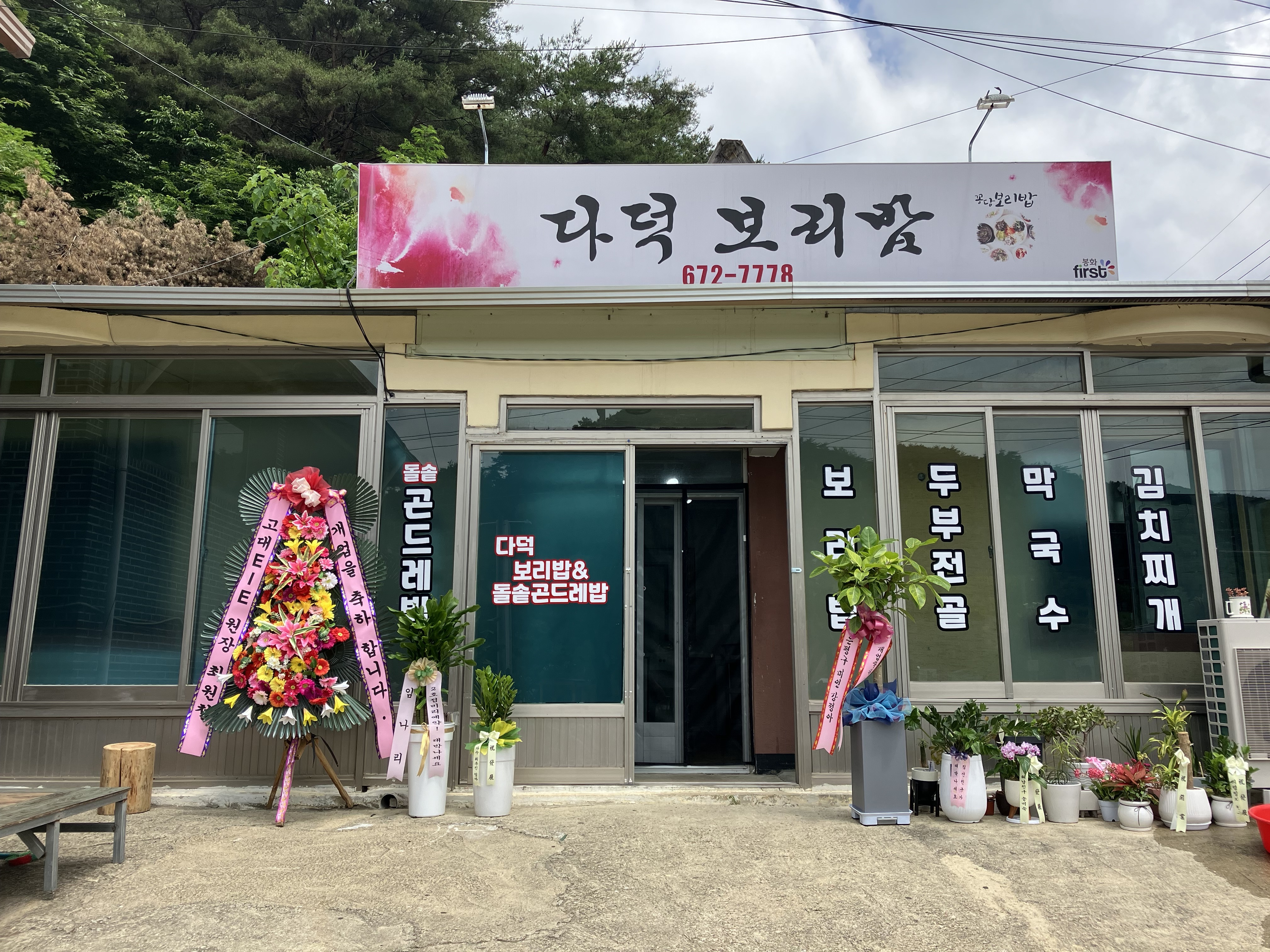 여가 돌솥곤드레밥&보리밥