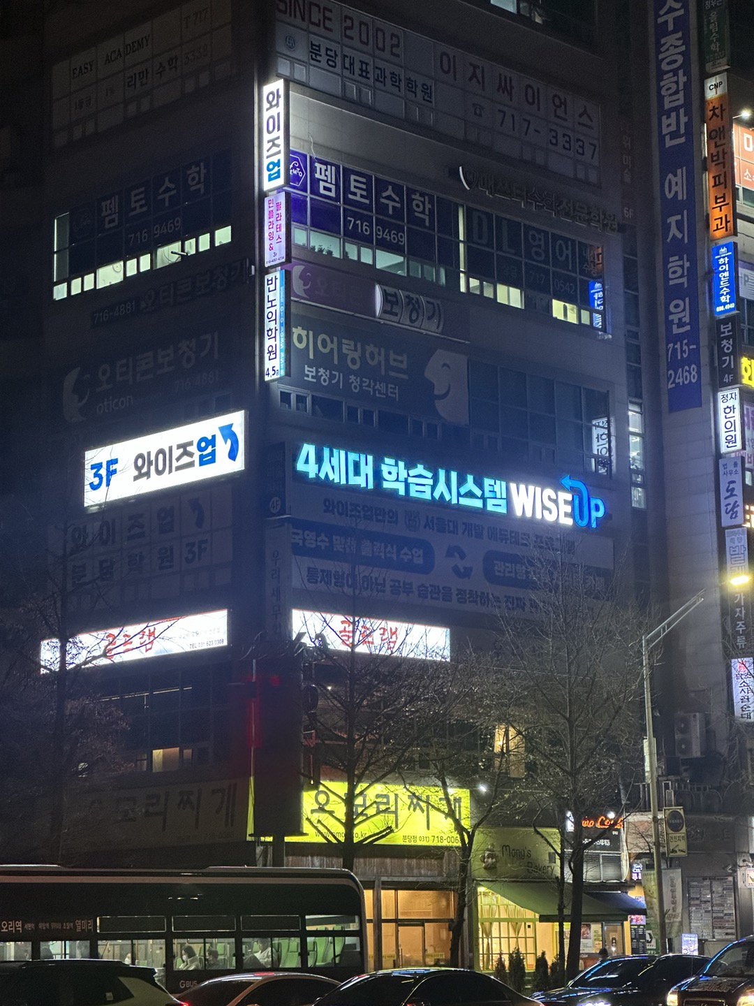 와이즈업분당학원