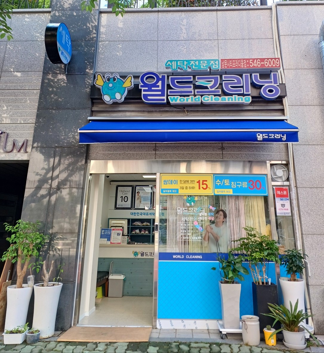 월드크리닝 남문시티프라디움점