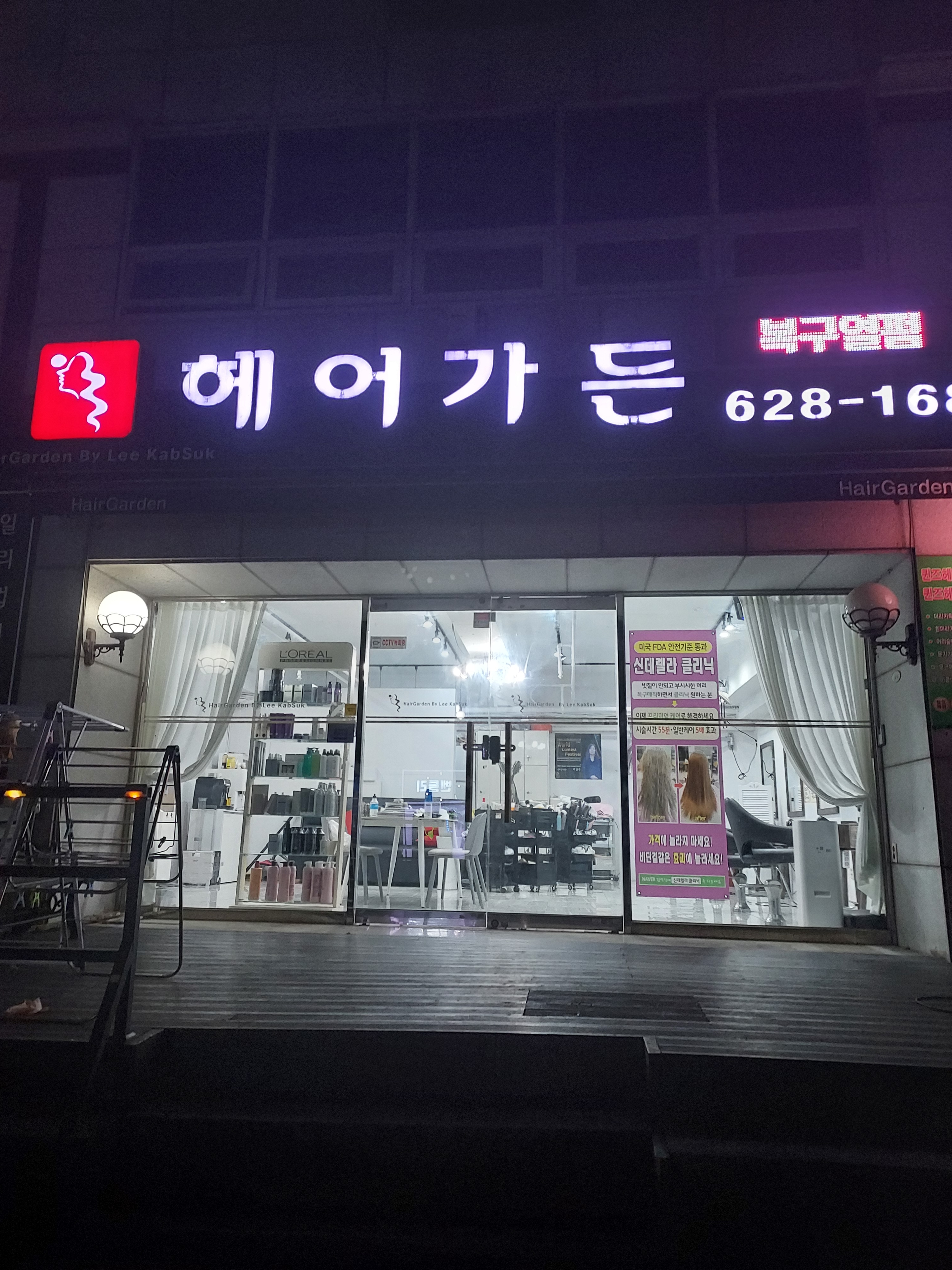 헤어가든미용실
