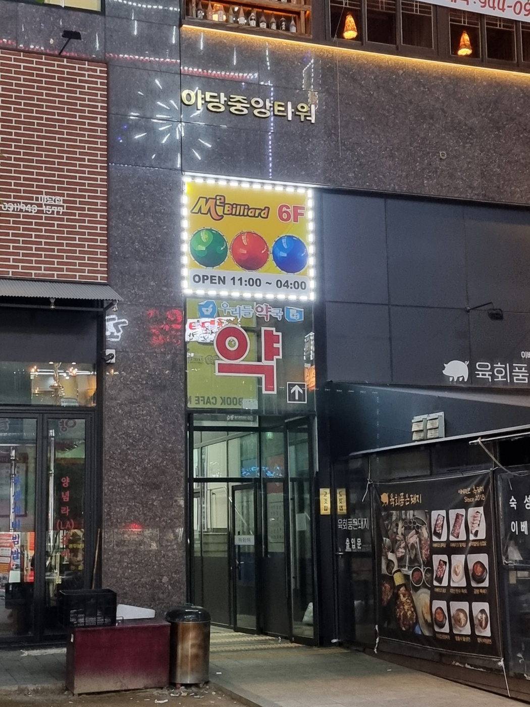 엠투빌리어드