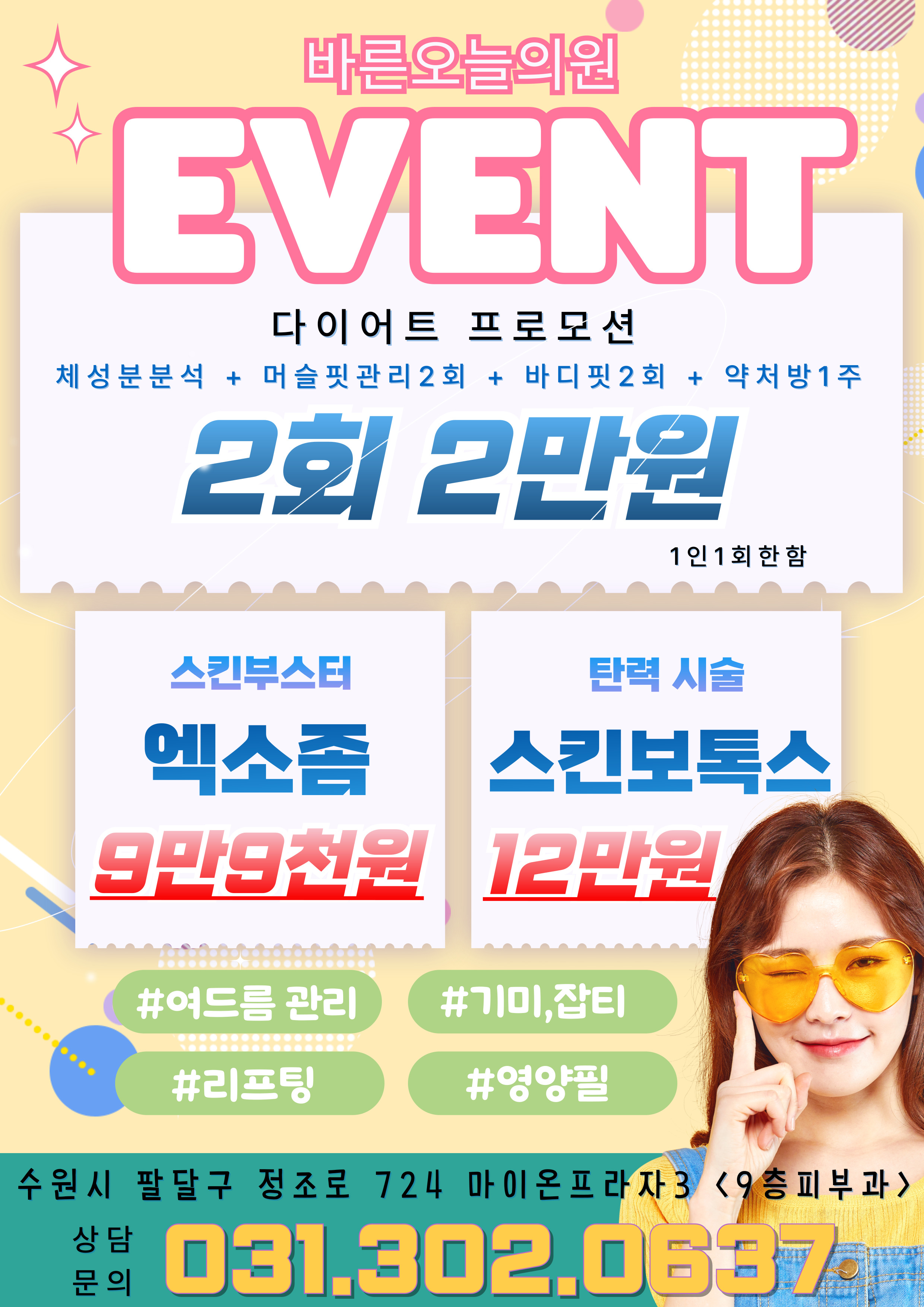 바른오늘의원