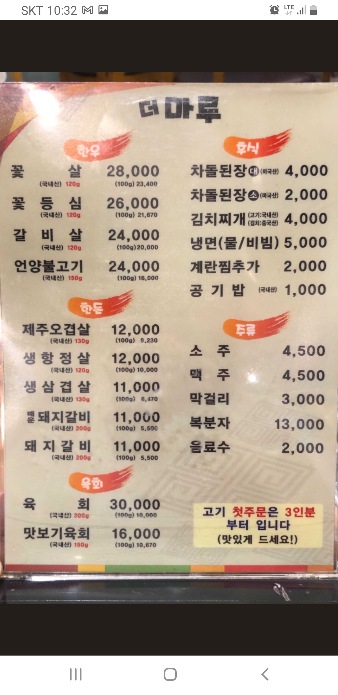 더마루